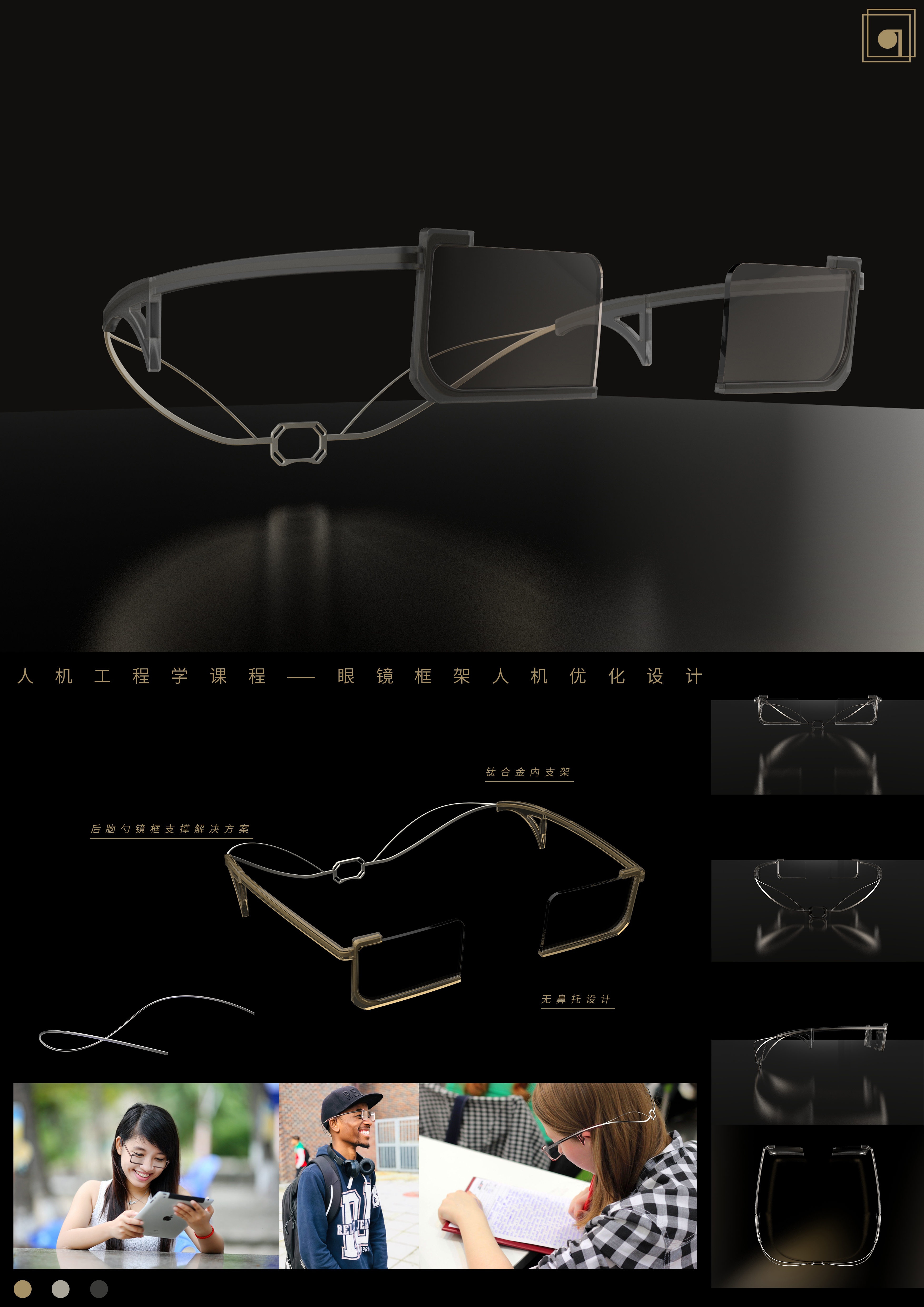 眼镜框架人机优化设计