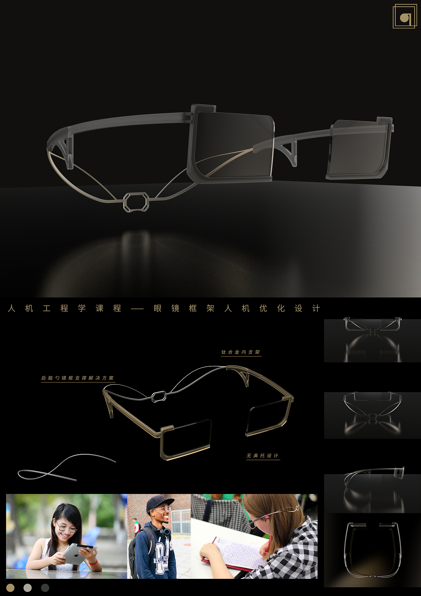 glasses，conceptual design，man-machine，