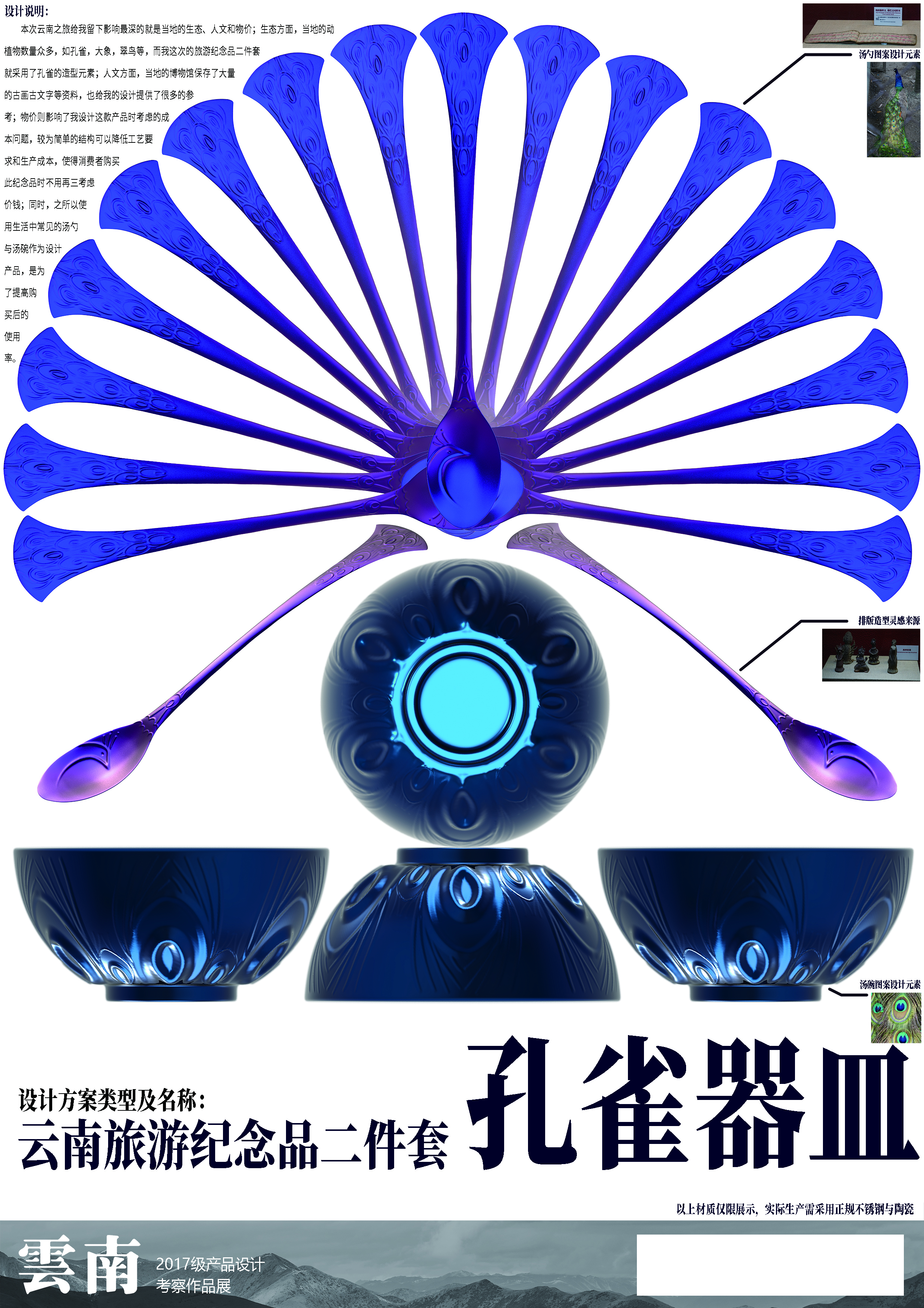 Cultural creation，Yunnan，bowl，Spoon，peacock，Travel，Keepsake，scenery，