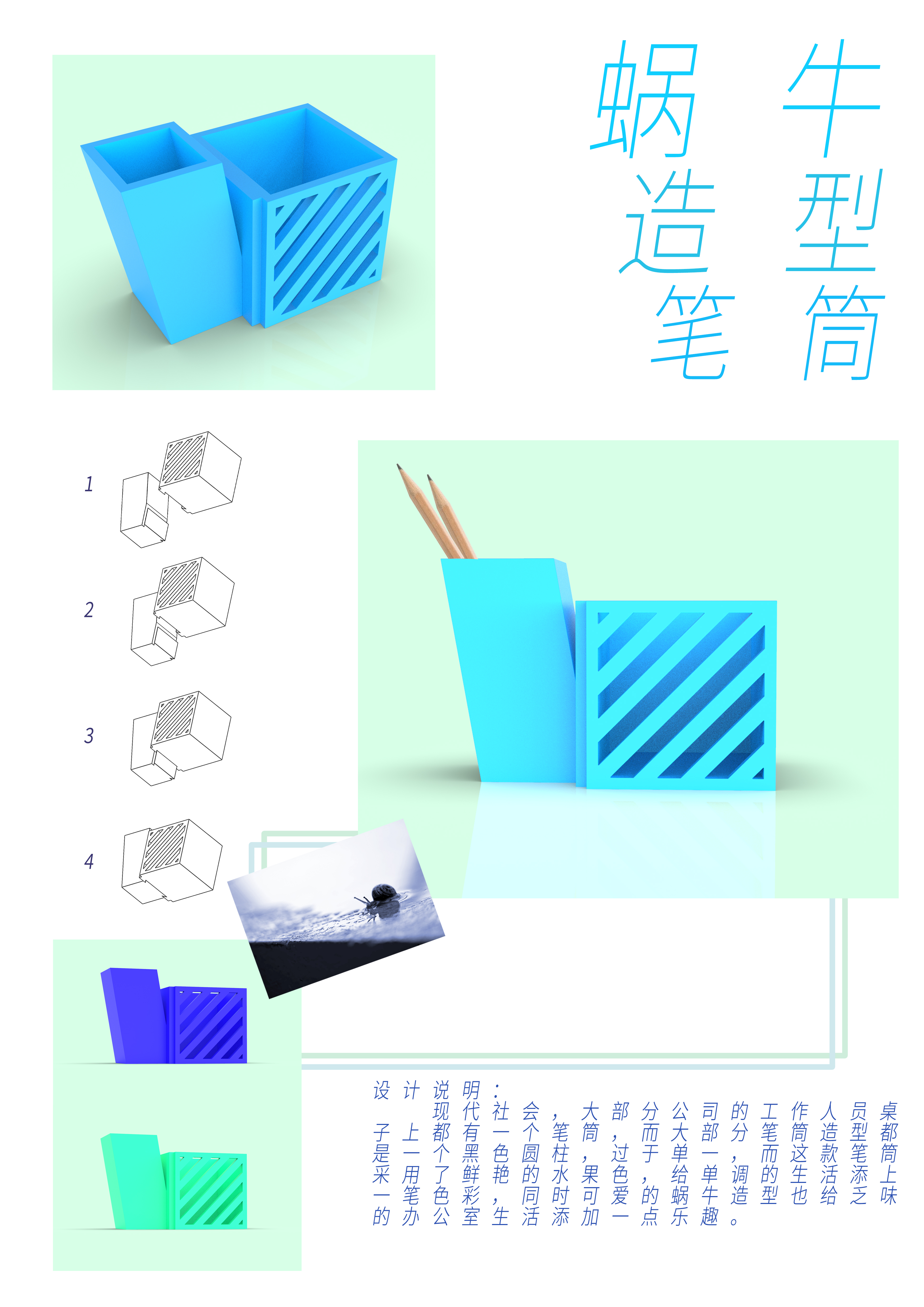 snail，modelling，bionics，