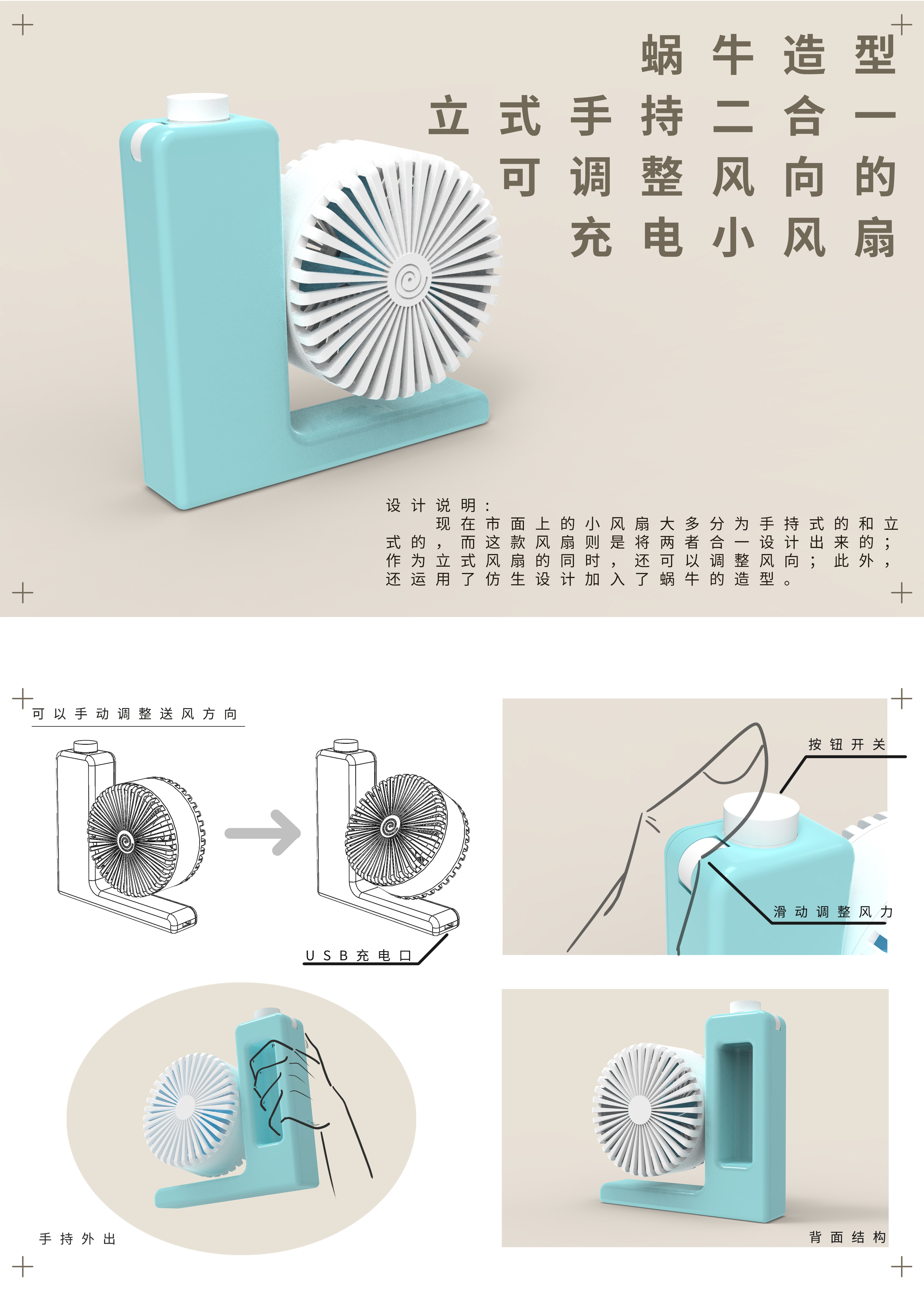 多款蜗牛造型仿生设计