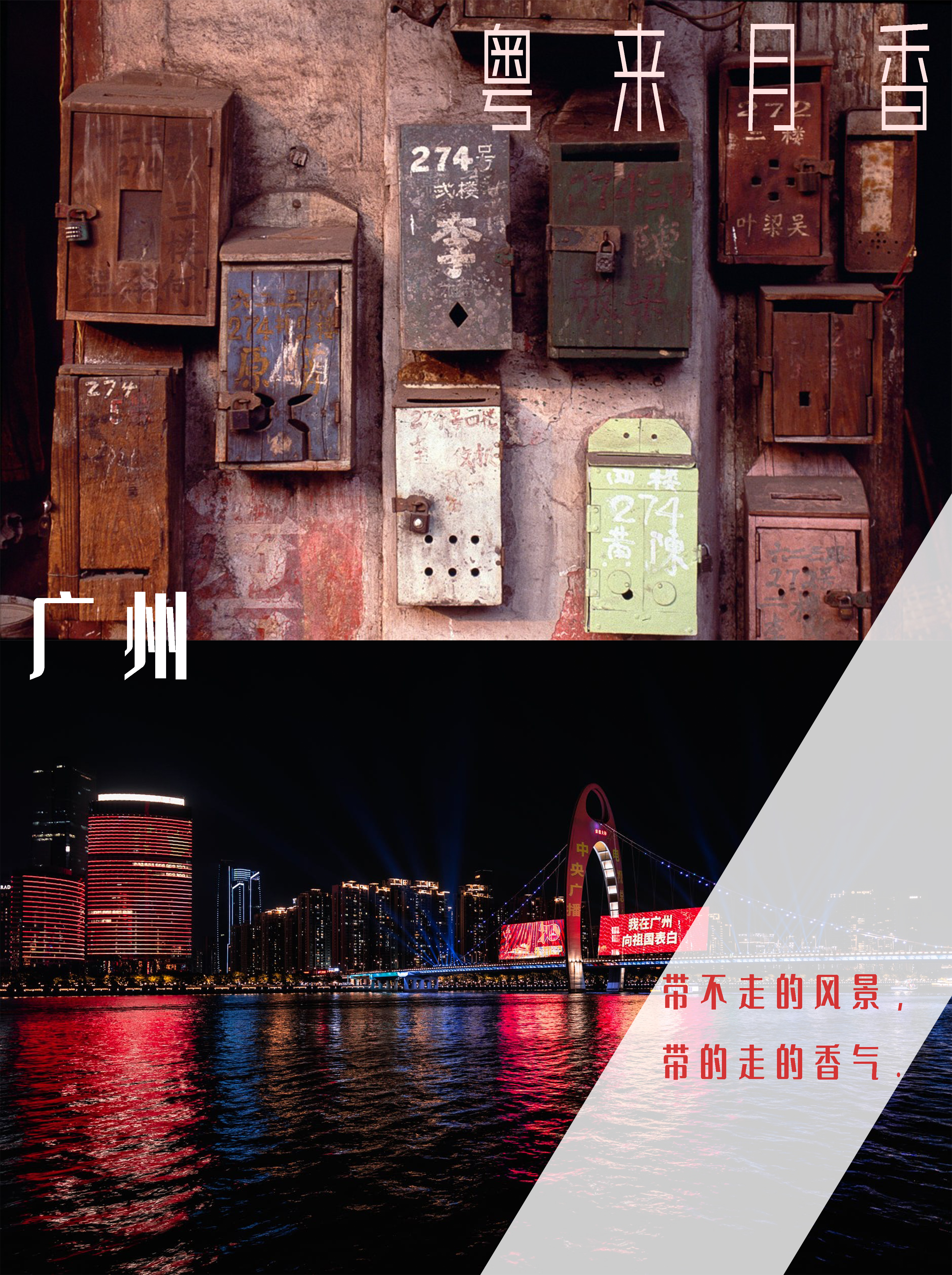 Perfume，Cultural creation，Guangzhou，