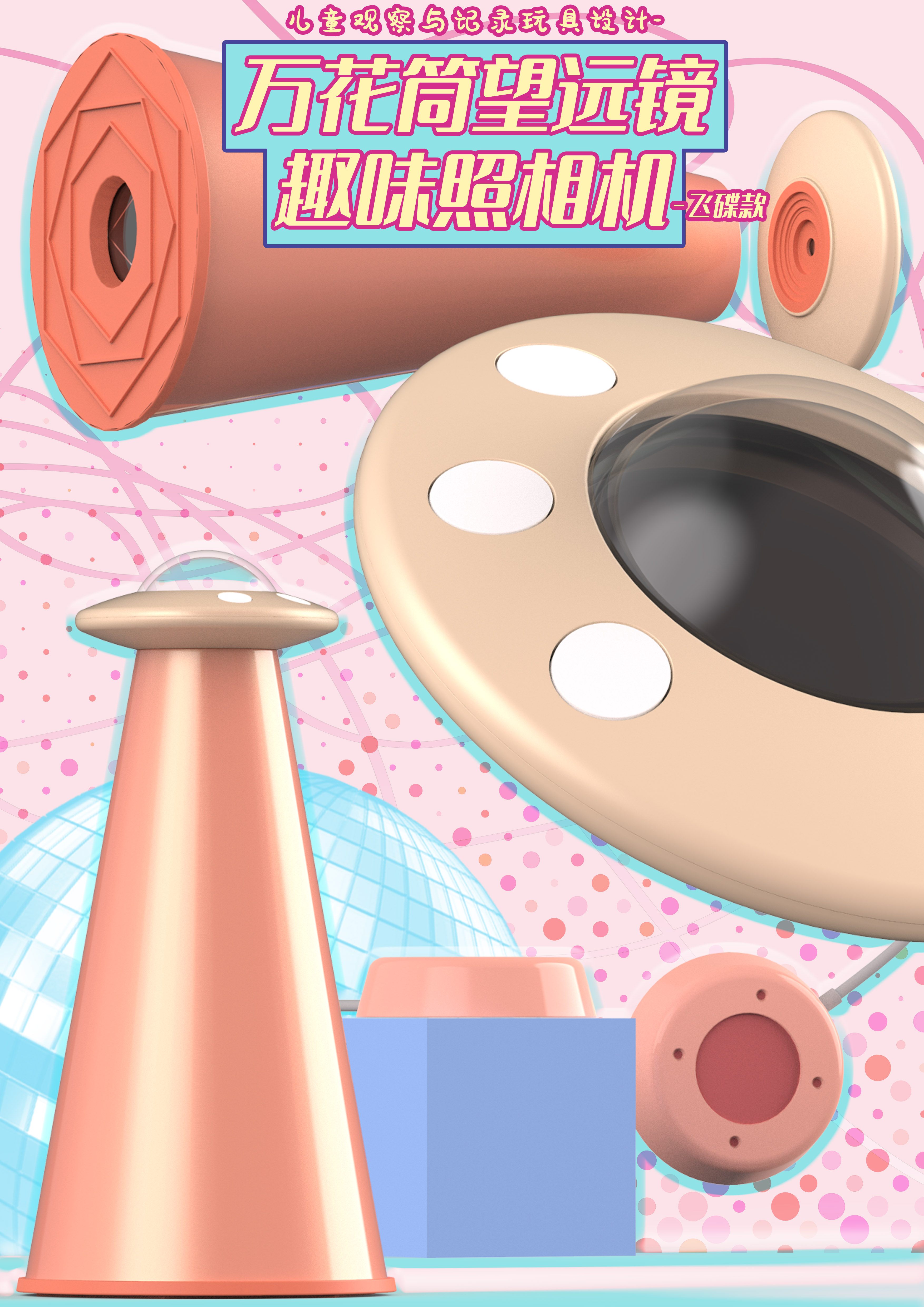 Kaleidoscope，telescope，interest，Puzzle，camera，Toys，children，game，