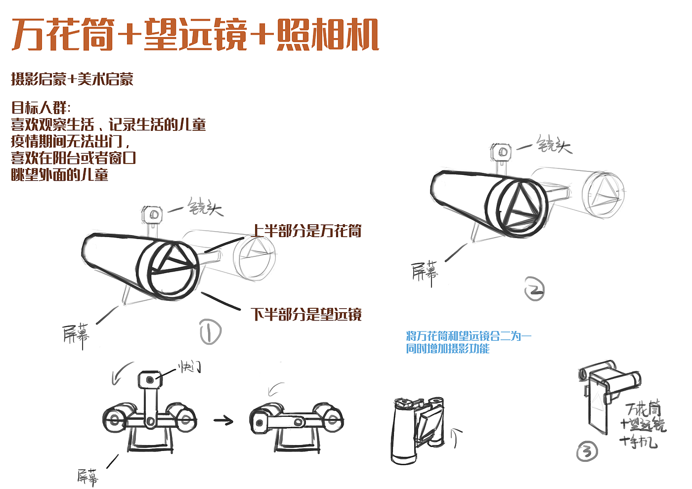 万花筒，望远镜，趣味，益智，照相机，玩具，儿童，游戏，