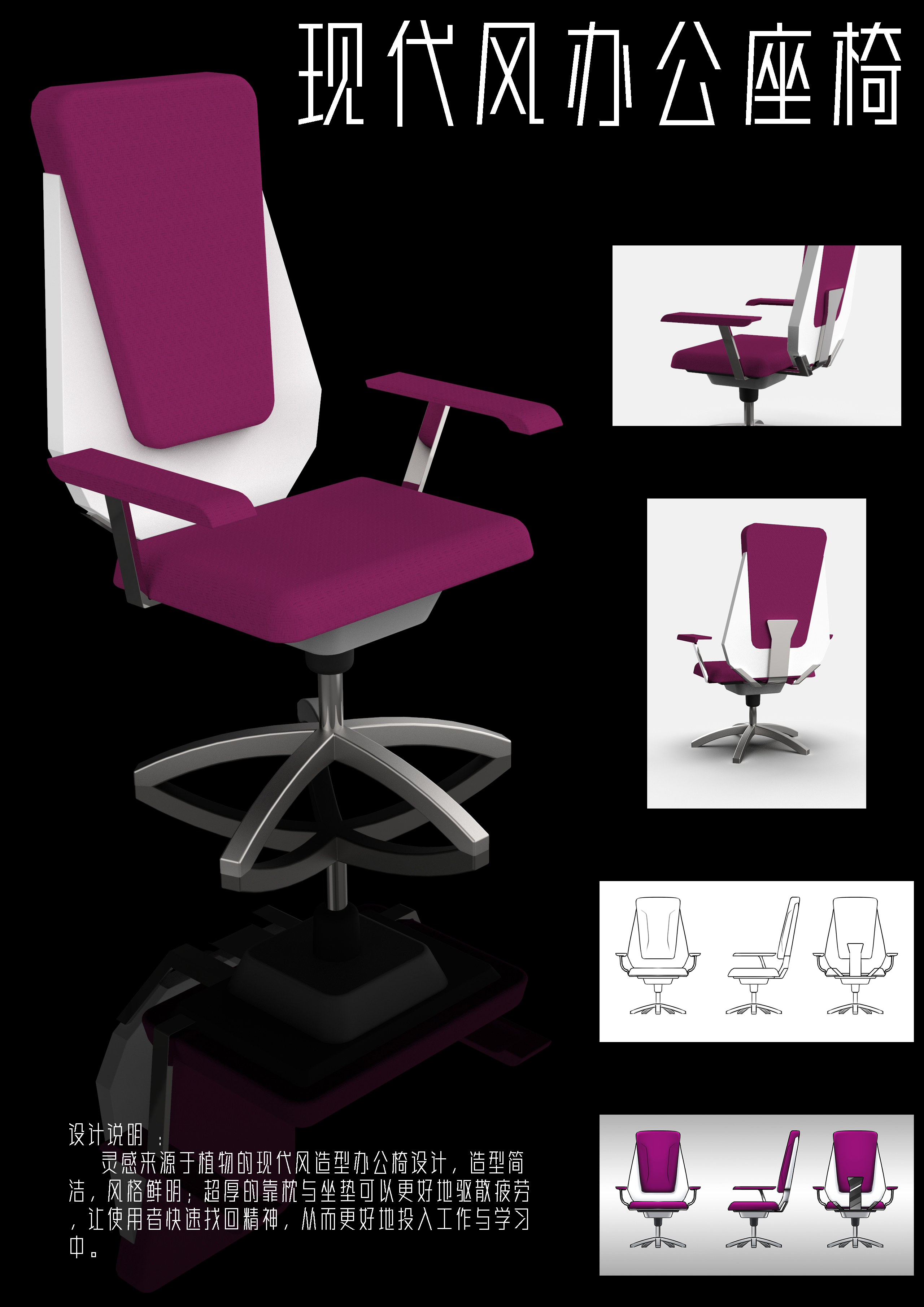 chair，Office chair，modelling，sketch，