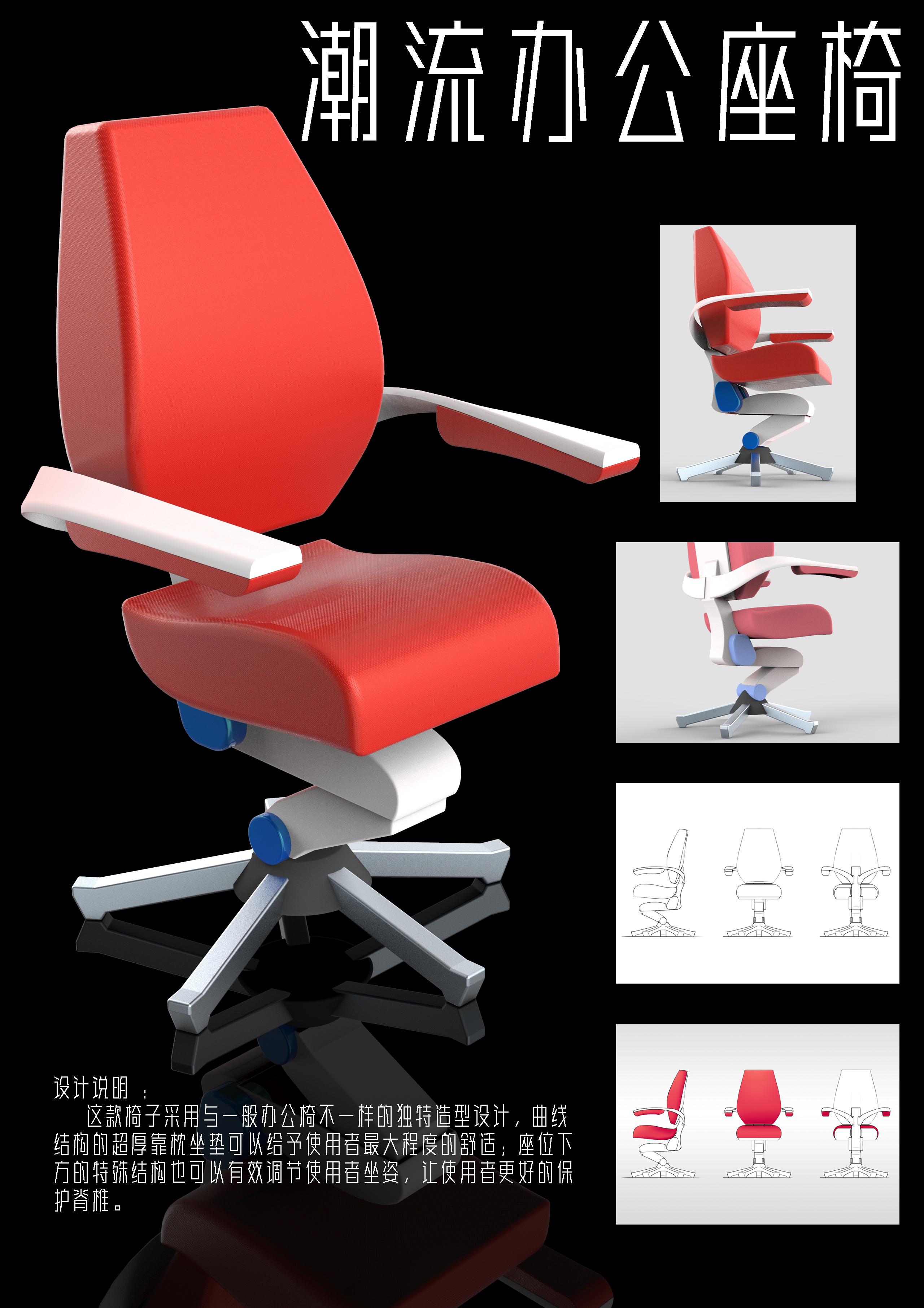 chair，Office chair，modelling，sketch，