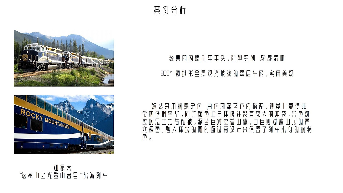 川藏线，内燃机车，火车，旅游，特色列车，西部，毕业设计，造型，