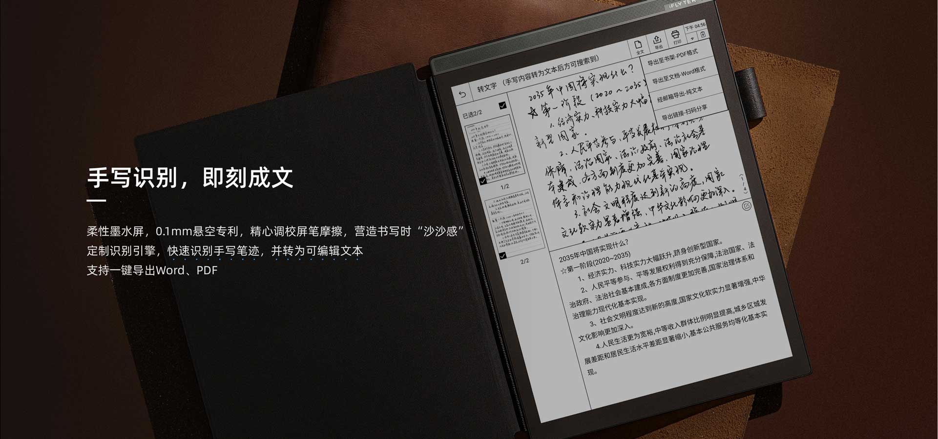 Digital，2021 red dot product design award，Smart Office Book，iFLYTEK AiNote X2，