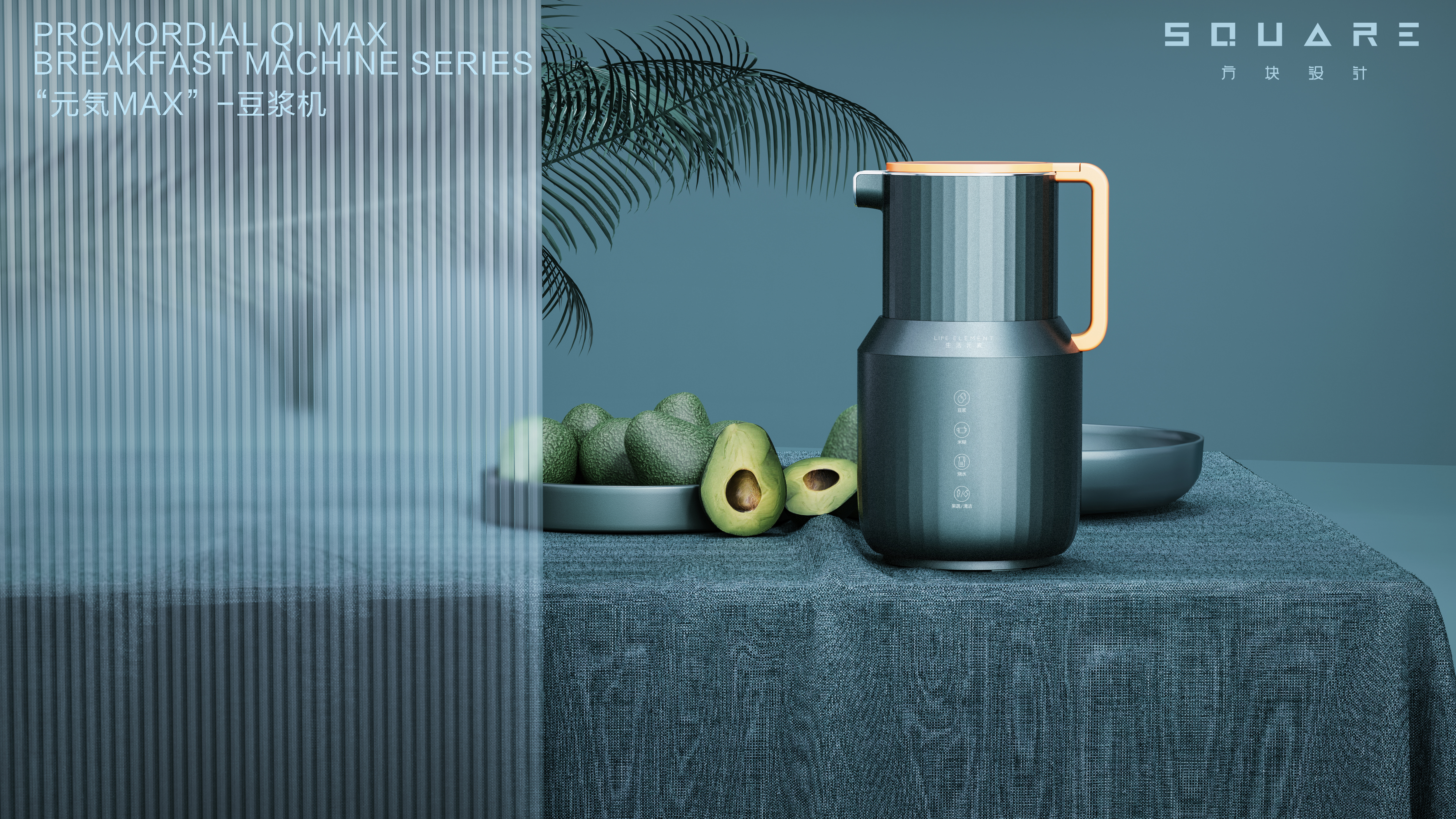 Block design，product design，Breakfast machine，Sandwich machine，Soybean Milk machine，Yuan min max，