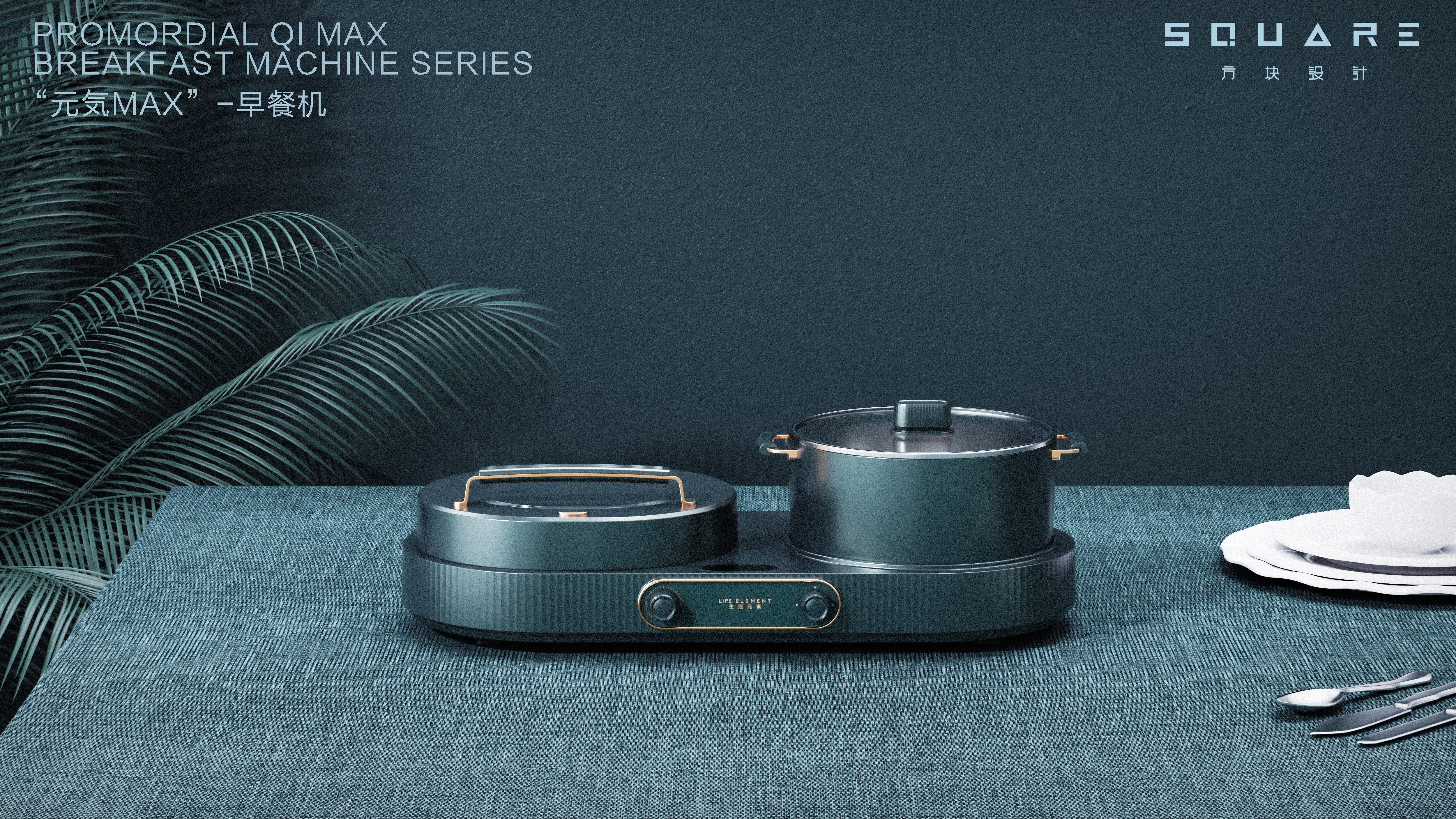 Block design，product design，Breakfast machine，Sandwich machine，Soybean Milk machine，Yuan min max，