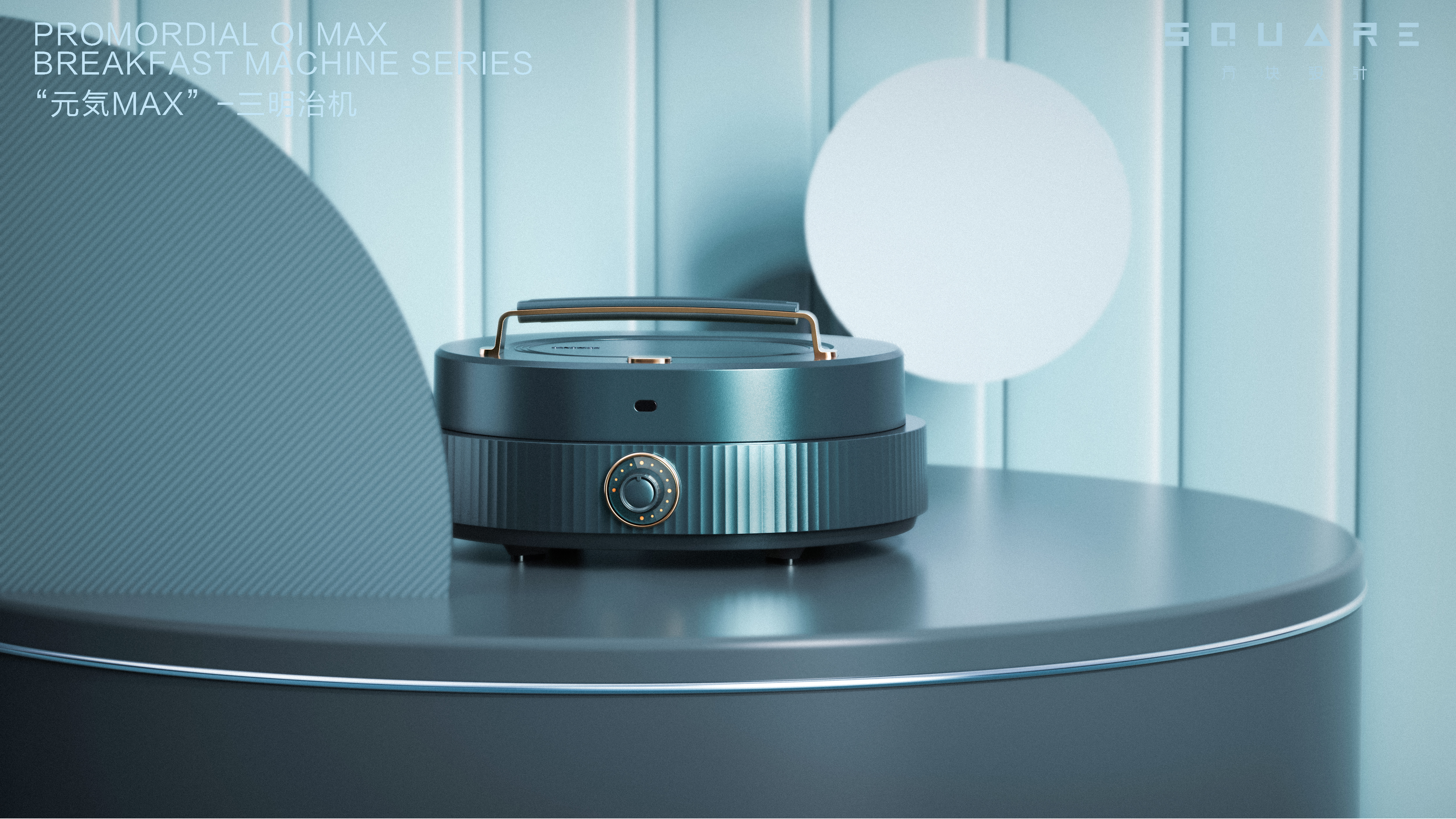 Block design，product design，Breakfast machine，Sandwich machine，Soybean Milk machine，Yuan min max，