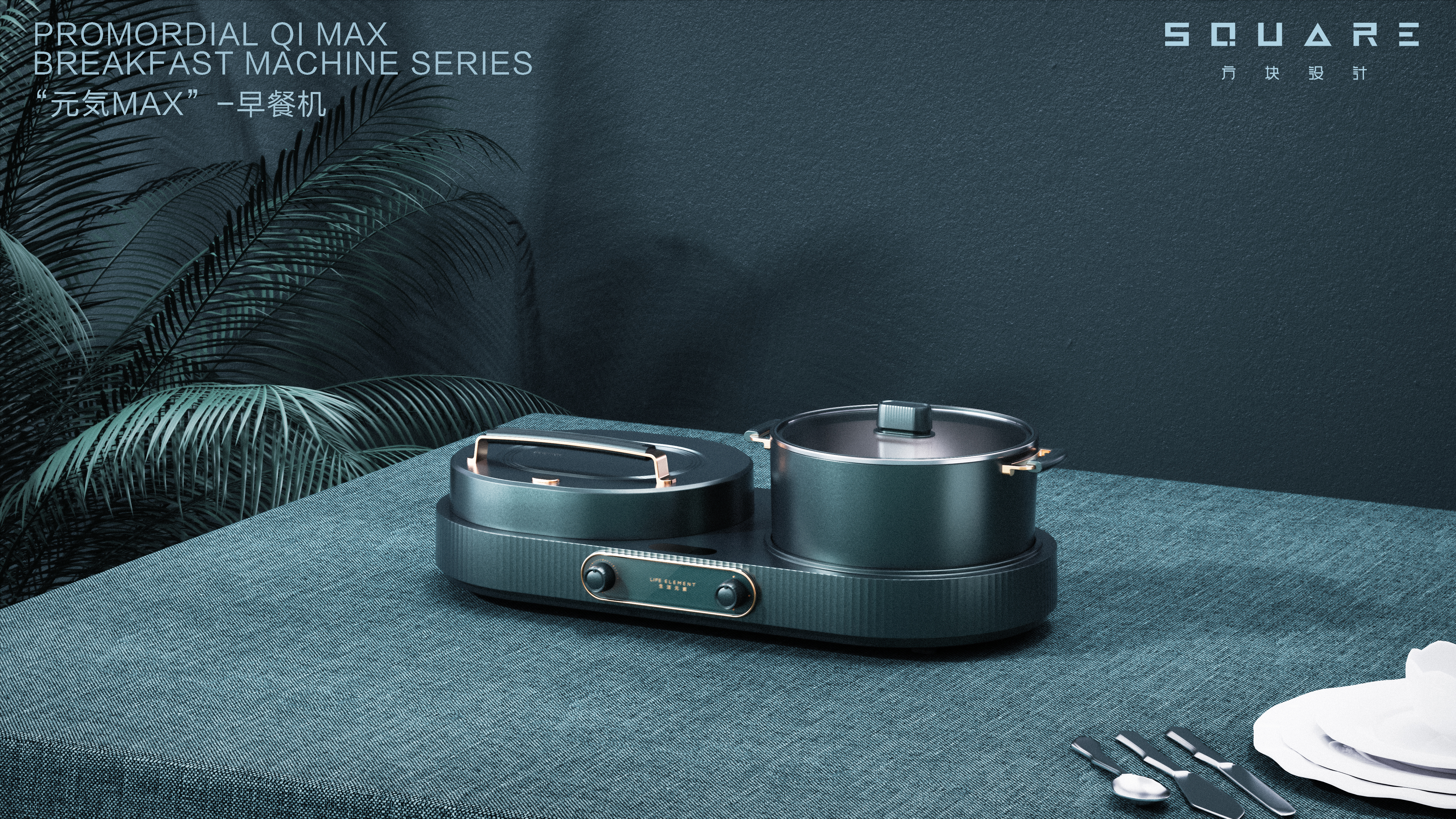 Block design，product design，Breakfast machine，Sandwich machine，Soybean Milk machine，Yuan min max，