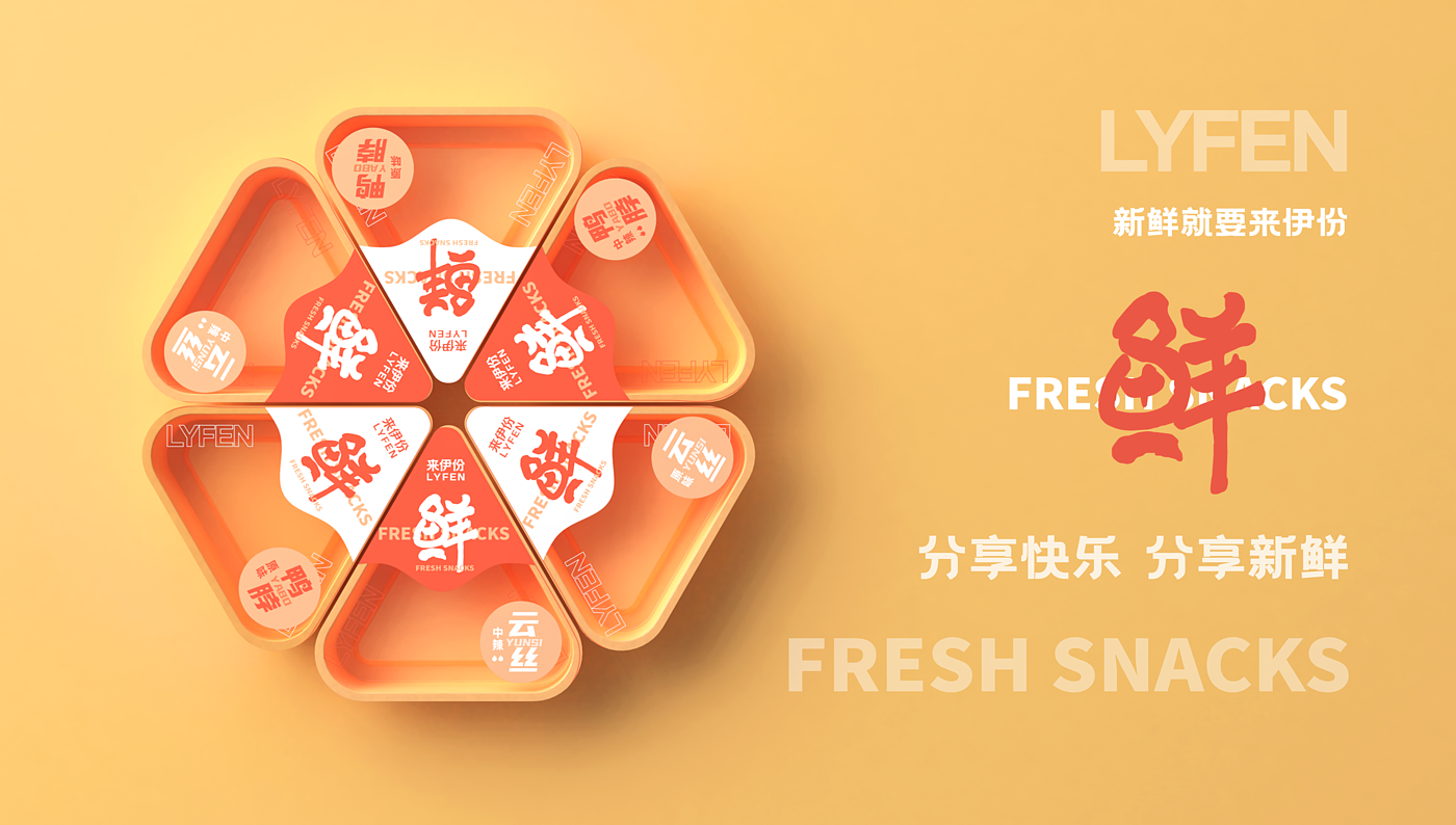 Brand design，Lai Yifen，Octagonal food box，Chinese traditional tableware brocade box，Beautiful display，