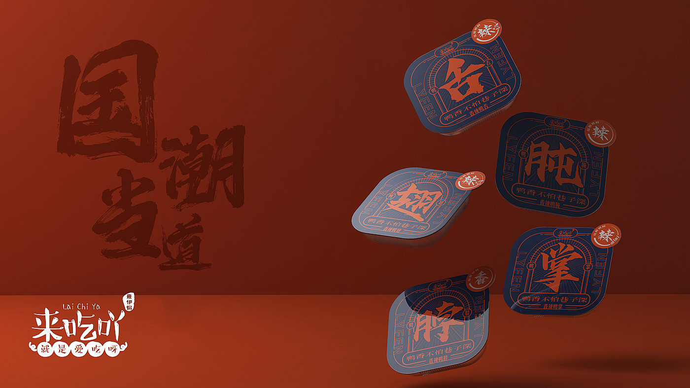 品牌设计，来伊份，八边食盒，中国传统餐具锦盒，陈列美观，