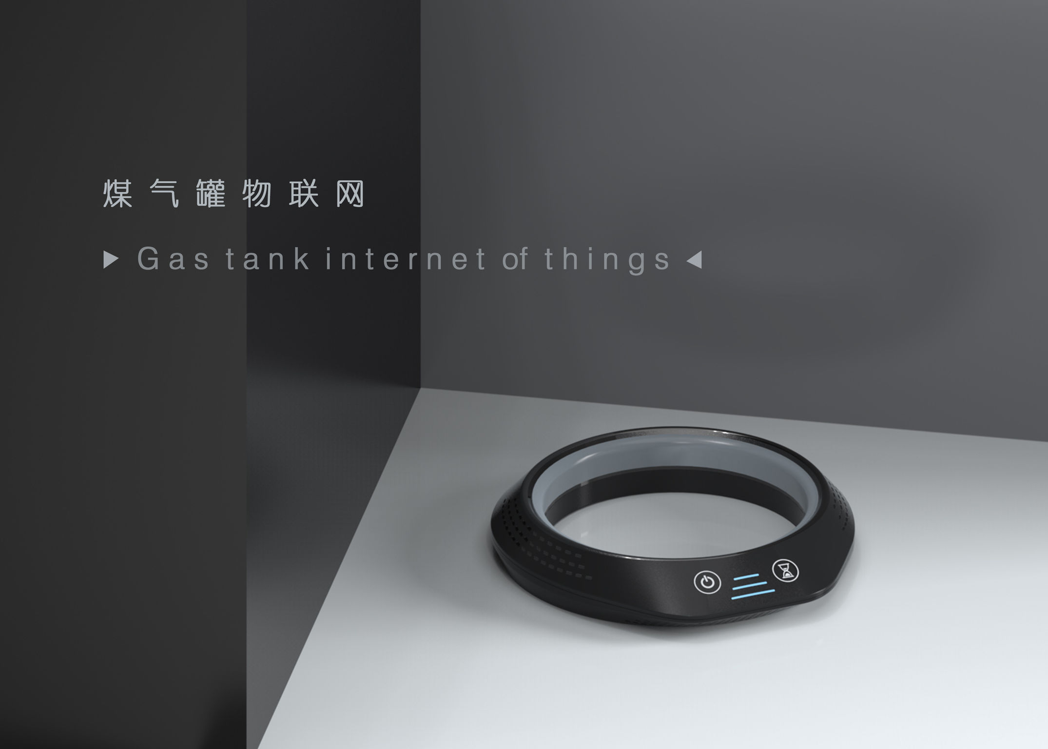 Gas tank，base，Internet of things，security，2021 red dot product design award，