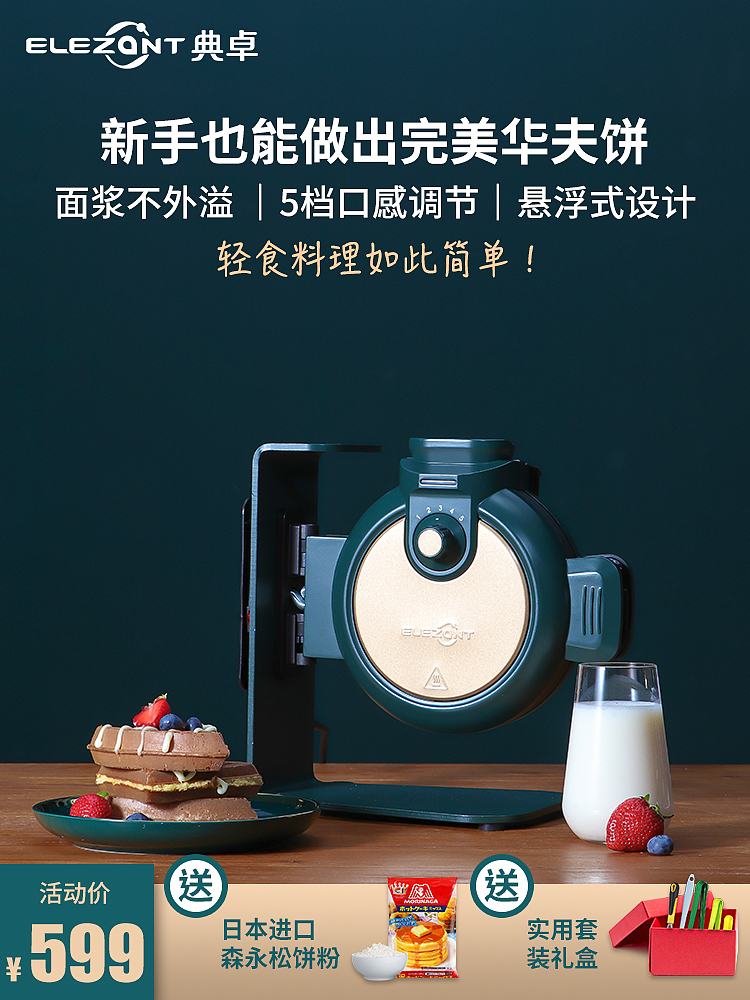 waffle，Waffle Maker，2021 red dot product design award，