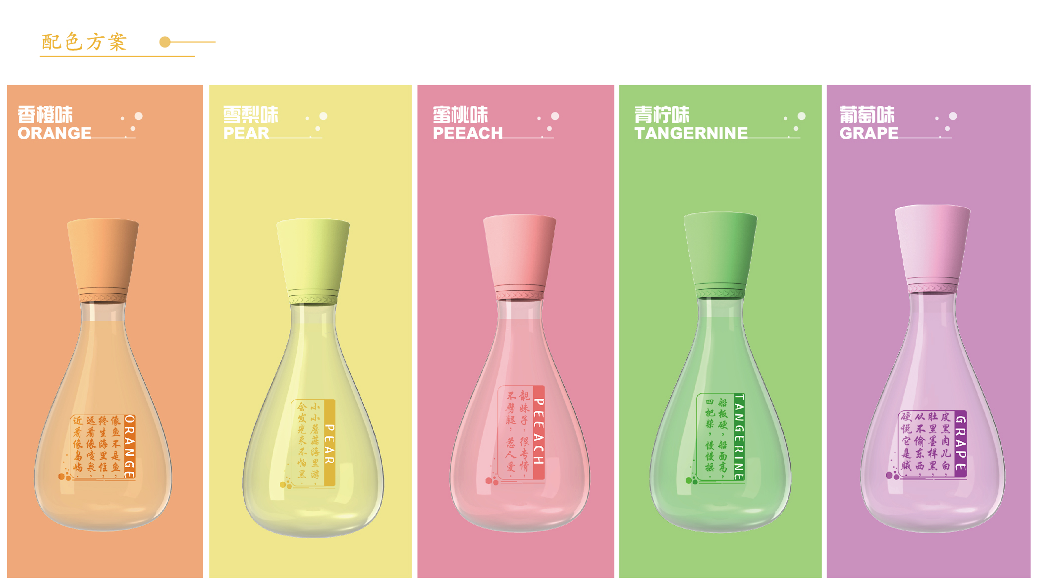 Fun, beverage packaging, riddles, decompression，