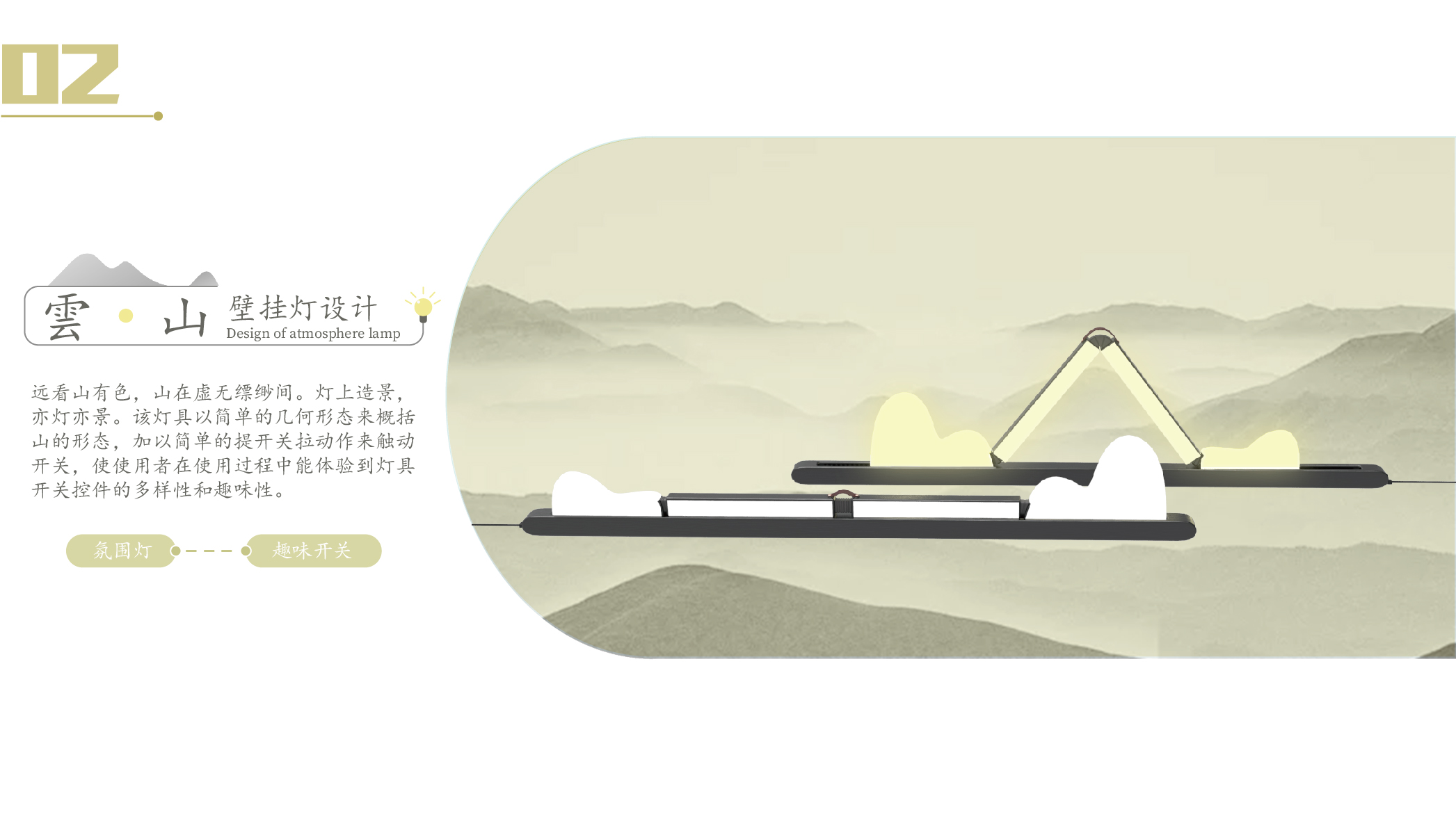 Fun, atmosphere lamp, interactive new experience，