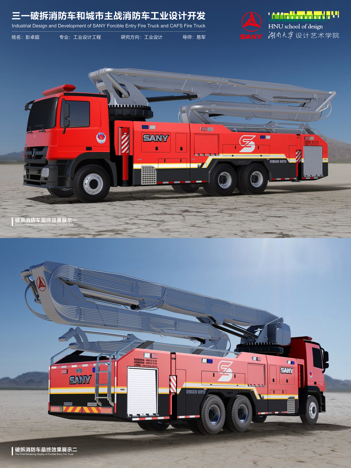 Graduate works of 2021，Graduation exhibition，School of Design, Hunan University ，fire engine，