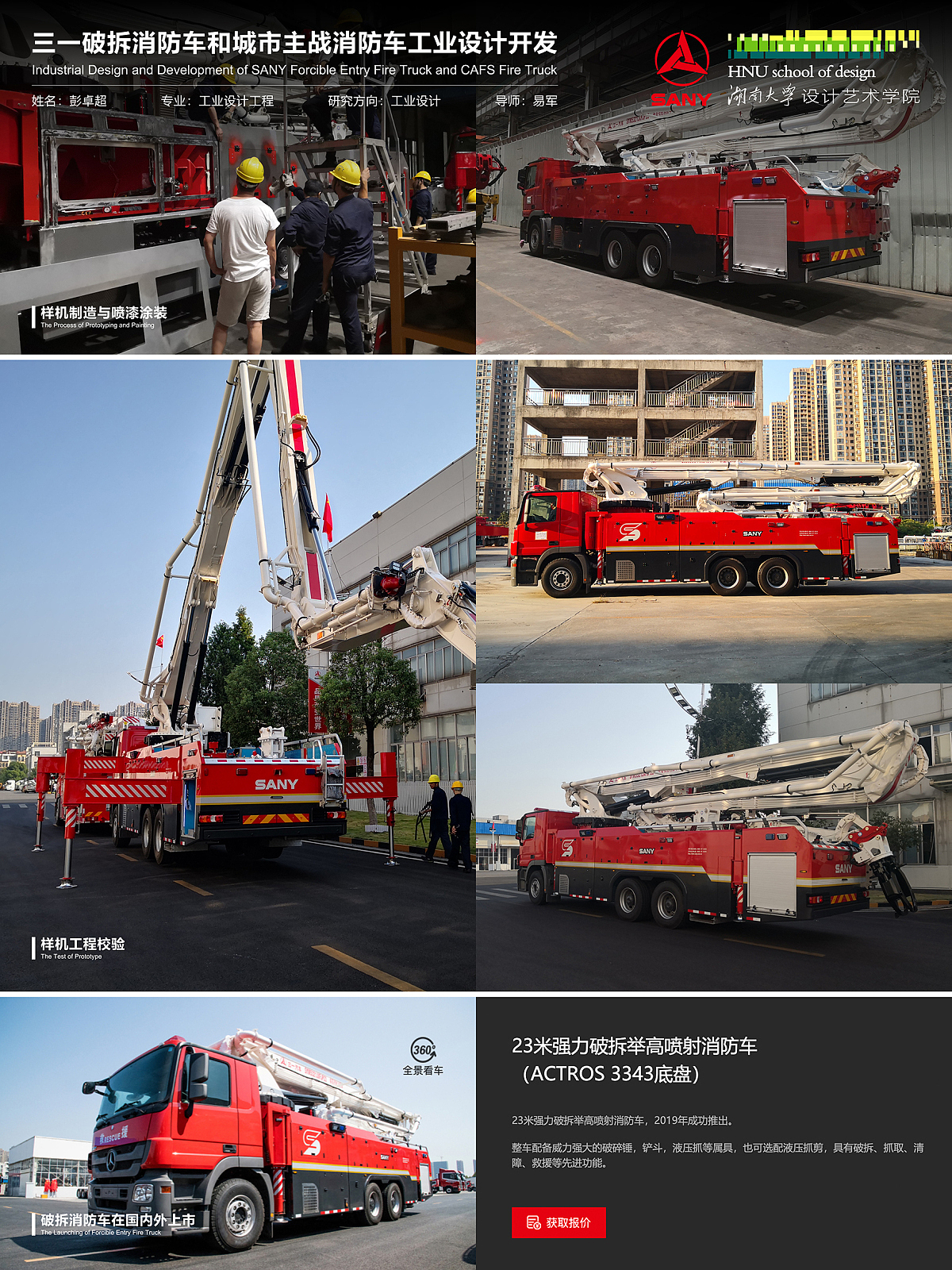 Graduate works of 2021，Graduation exhibition，School of Design, Hunan University ，fire engine，