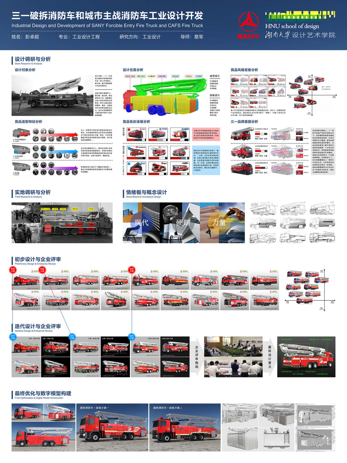 Graduate works of 2021，Graduation exhibition，School of Design, Hunan University ，fire engine，