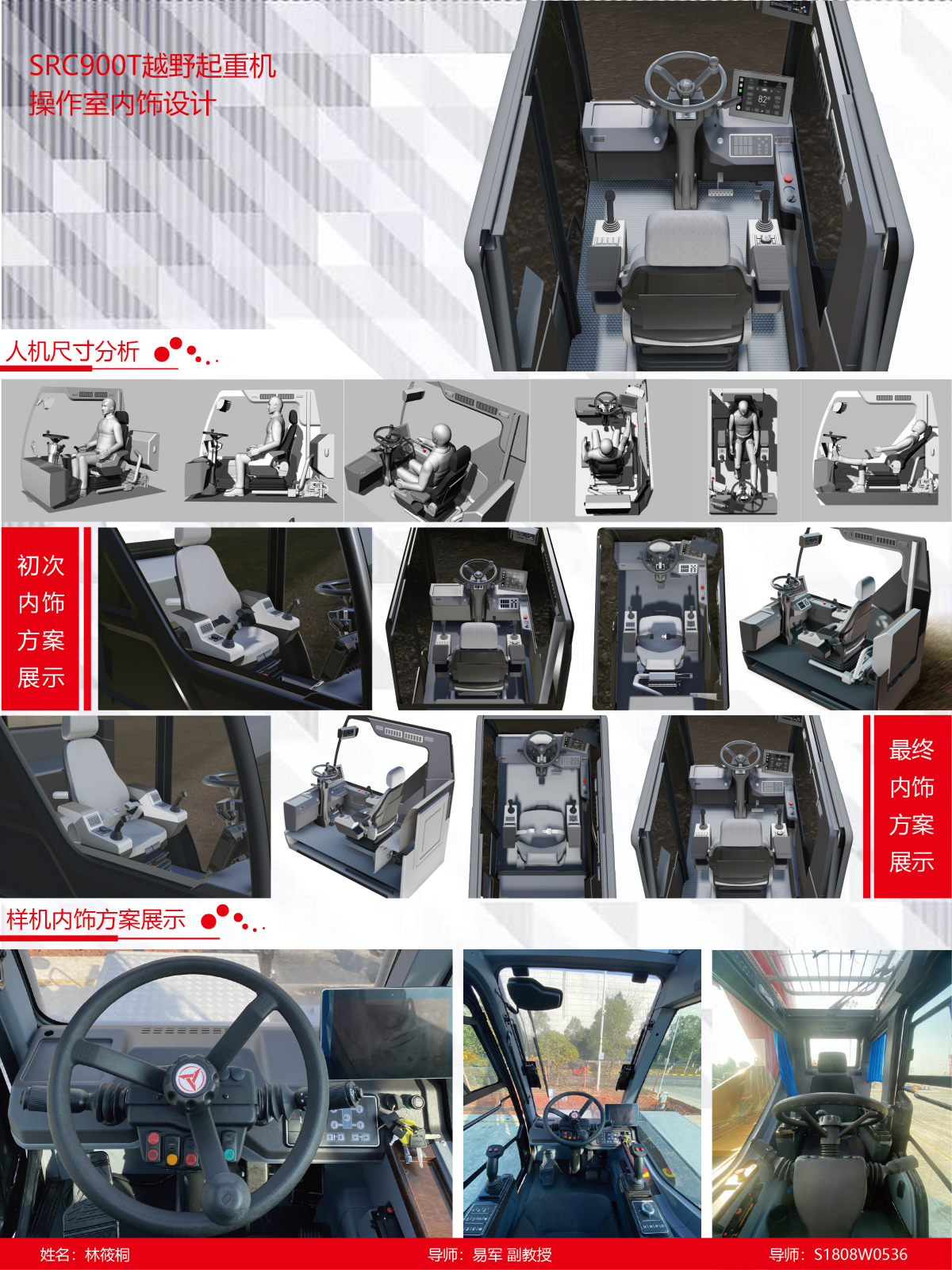 Graduate works of 2021，Graduation exhibition，School of Design, Hunan University ，Cross country crane，heavy industry，