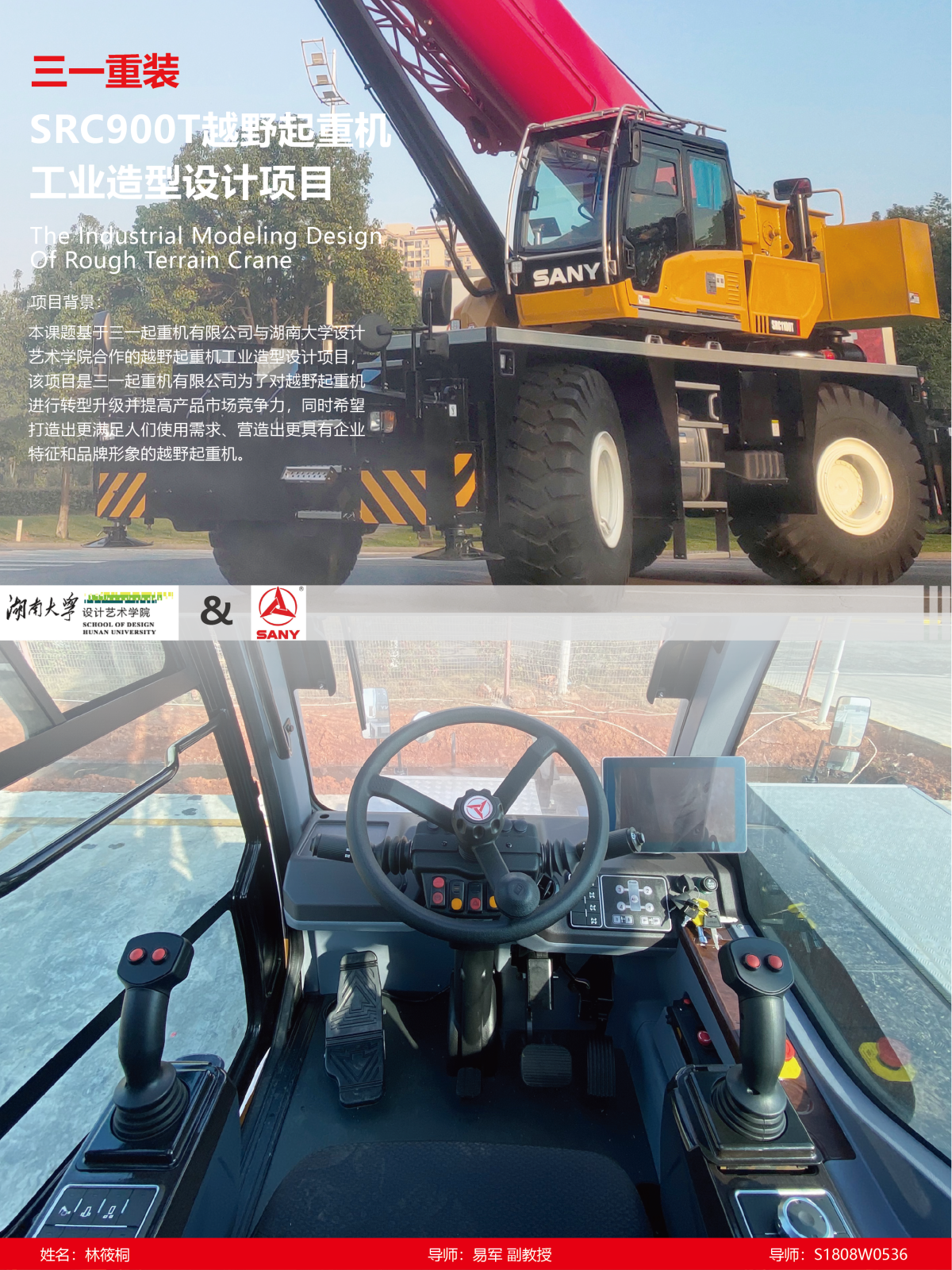 Graduate works of 2021，Graduation exhibition，School of Design, Hunan University ，Cross country crane，heavy industry，