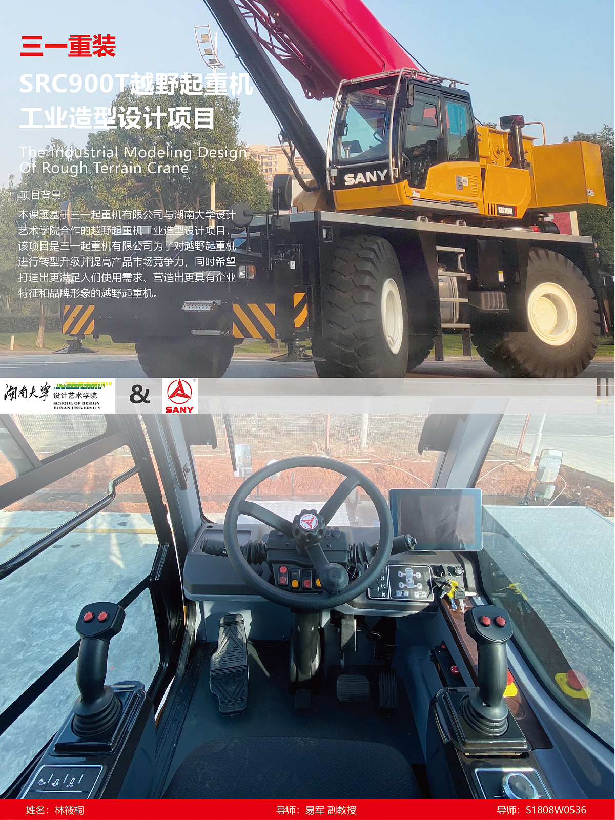 Graduate works of 2021，Graduation exhibition，School of Design, Hunan University ，Cross country crane，heavy industry，