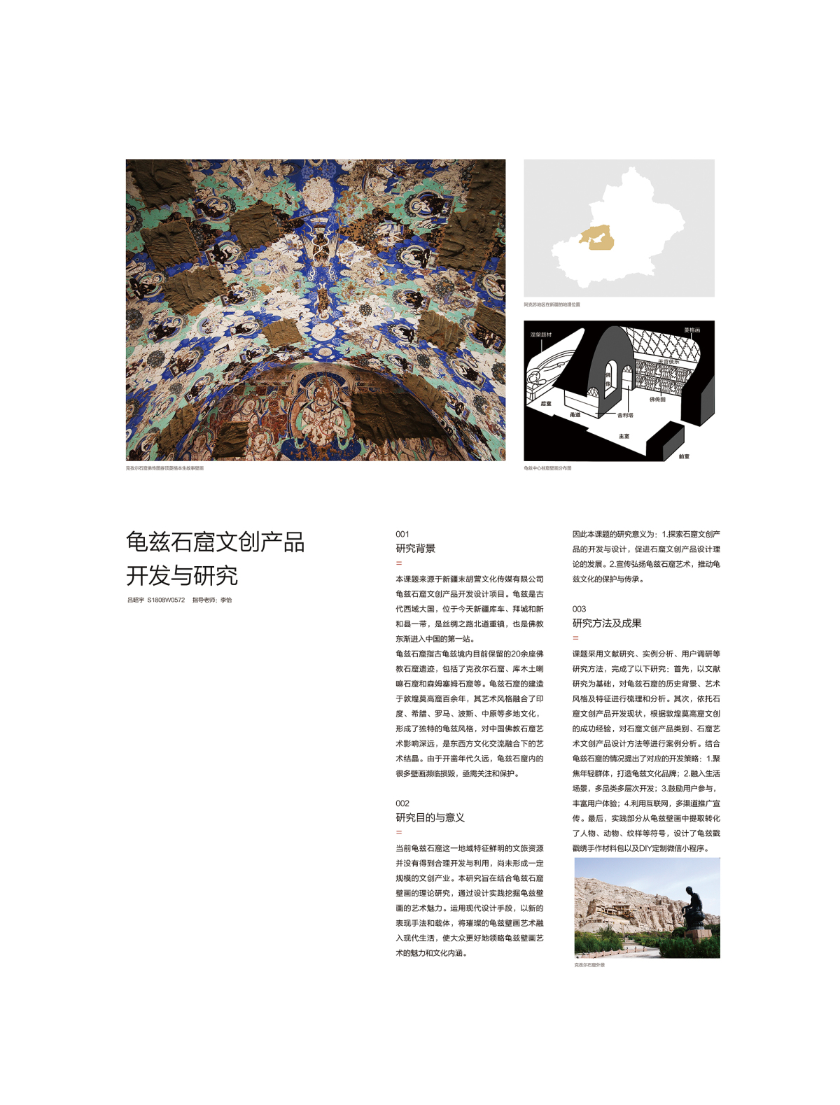 2021 graduate design works，Graduation exhibition，School of Design, Hunan University ，Kucha Grottoes，