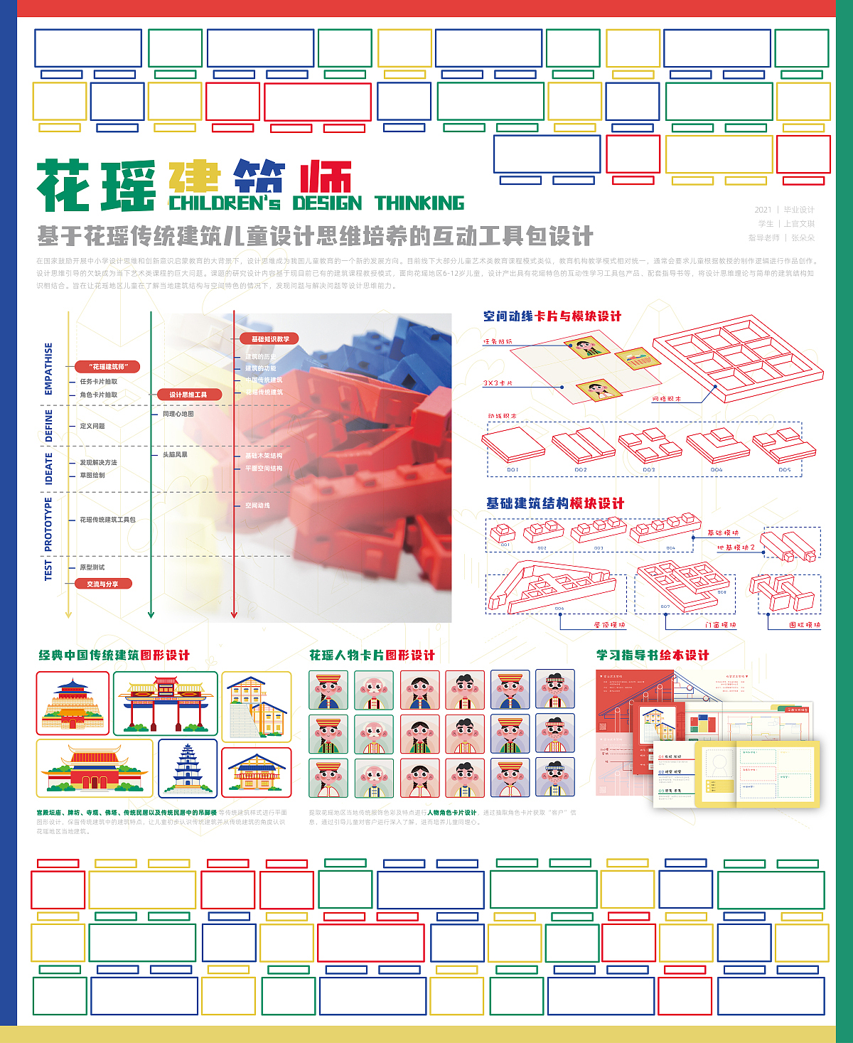 2021届本科毕业设计作品，毕业展，湖南大学设计艺术学院，花瑶建筑师，