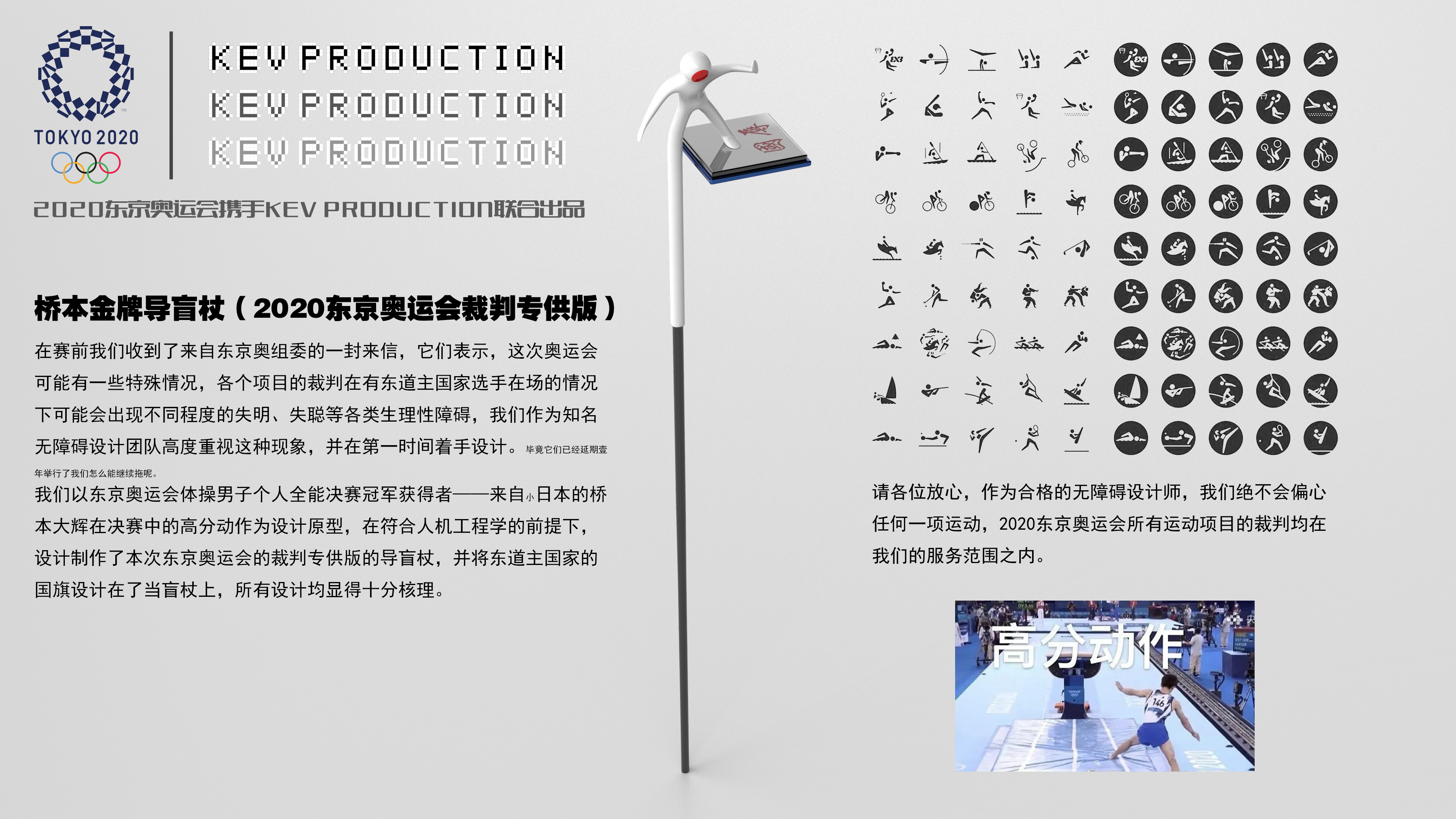 Olympic Games，Tokyo Olympic Games，medical apparatus and instruments，Guide rod，a cane，Home furniture，Outdoor sports，Tools and equipment，