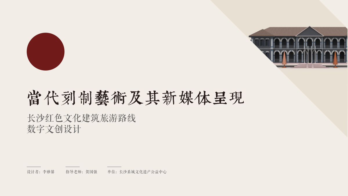 2021 undergraduate graduation design works，Graduation exhibition，School of Design, Hunan University ，Model，Digital cultural creation，