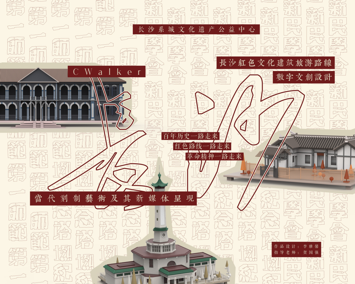 2021 undergraduate graduation design works，Graduation exhibition，School of Design, Hunan University ，Model，Digital cultural creation，