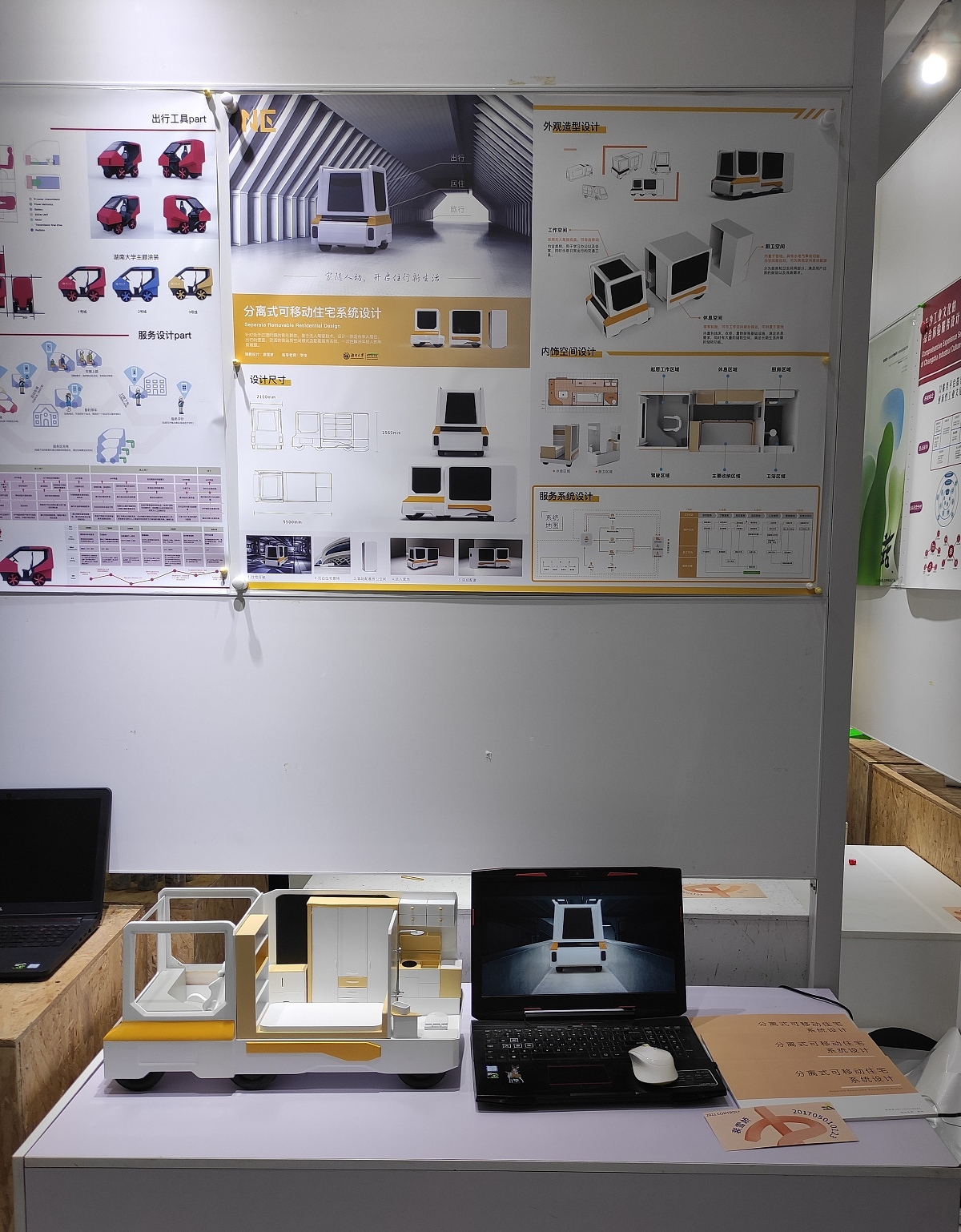 2021 undergraduate graduation design works，Graduation exhibition，School of Design, Hunan University ，Mobile，residence，