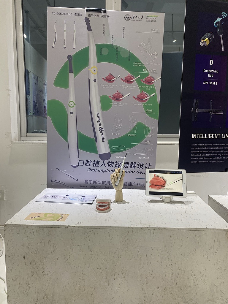 2021 undergraduate graduation design works，Graduation exhibition，School of Design, Hunan University ，Dental detector，