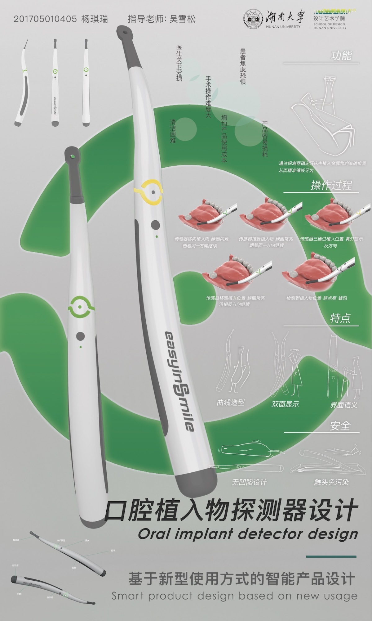 2021 undergraduate graduation design works，Graduation exhibition，School of Design, Hunan University ，Dental detector，