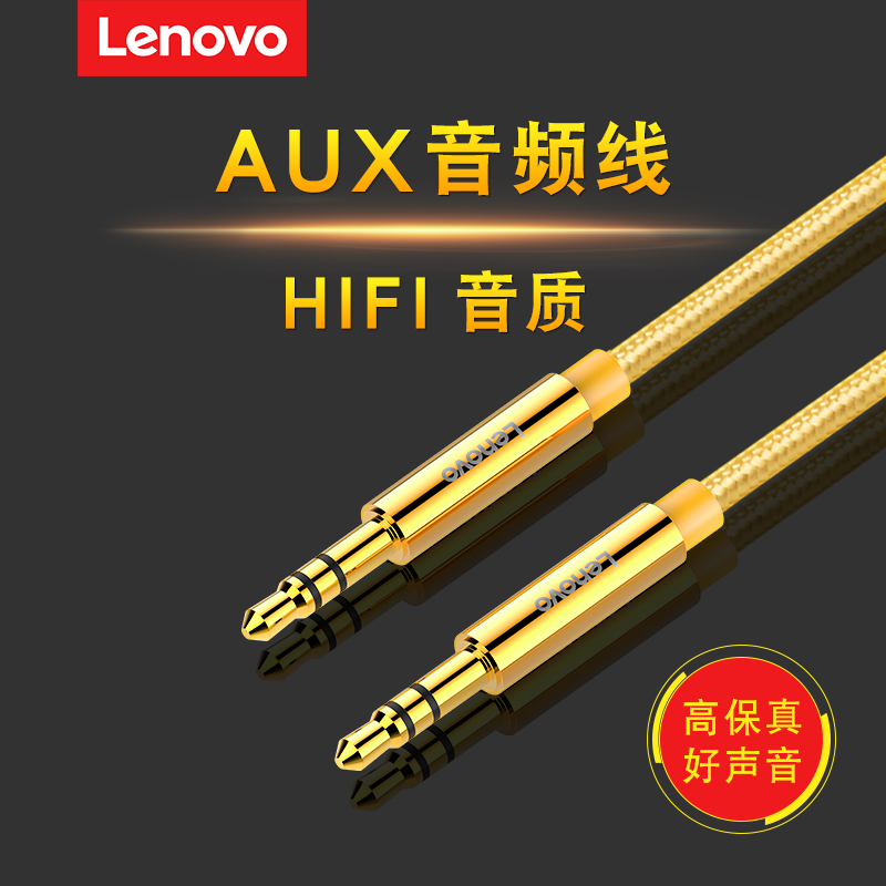 Lenovo AUX AUDIO CABLE SERIES，