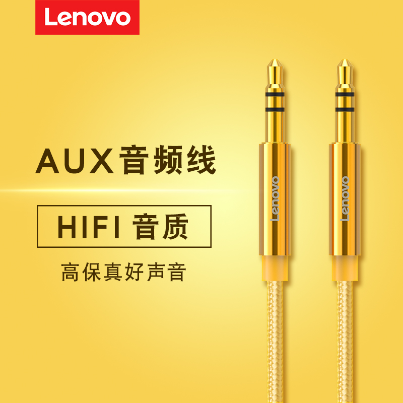 Lenovo AUX AUDIO CABLE SERIES，