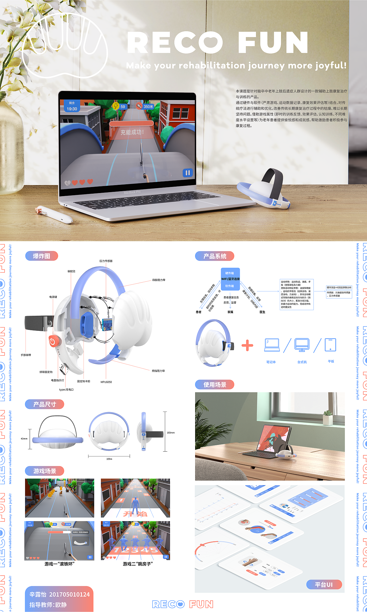 2021 undergraduate graduation design works，Graduation exhibition，School of Design, Hunan University ，Upper limb rehabilitation training，