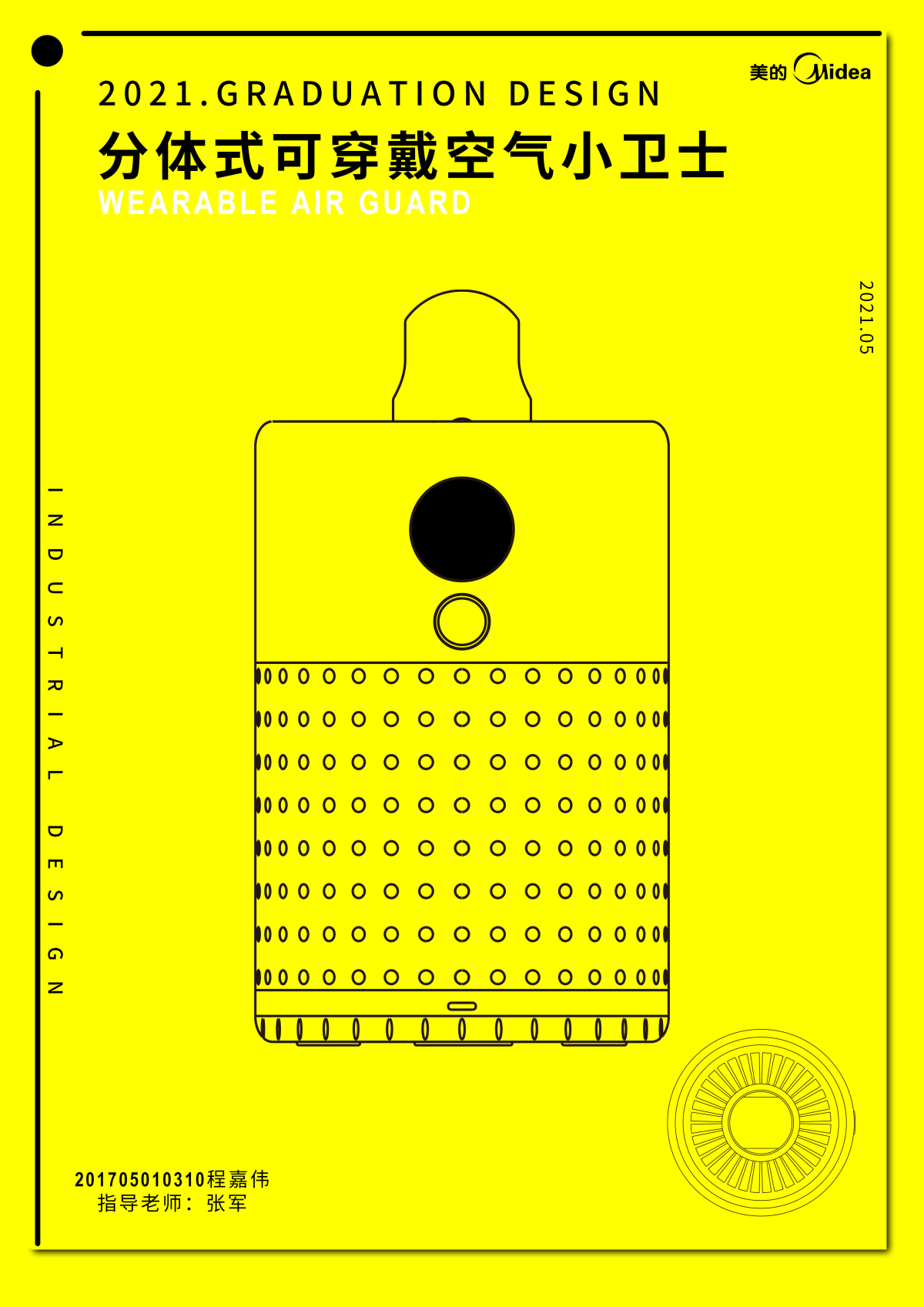 2021 undergraduate graduation design works，Graduation exhibition，School of Design, Hunan University ，air cleaner，Negative ion technology，
