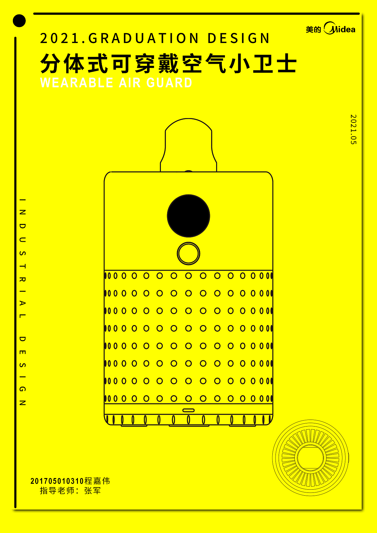 2021 undergraduate graduation design works，Graduation exhibition，School of Design, Hunan University ，air cleaner，Negative ion technology，
