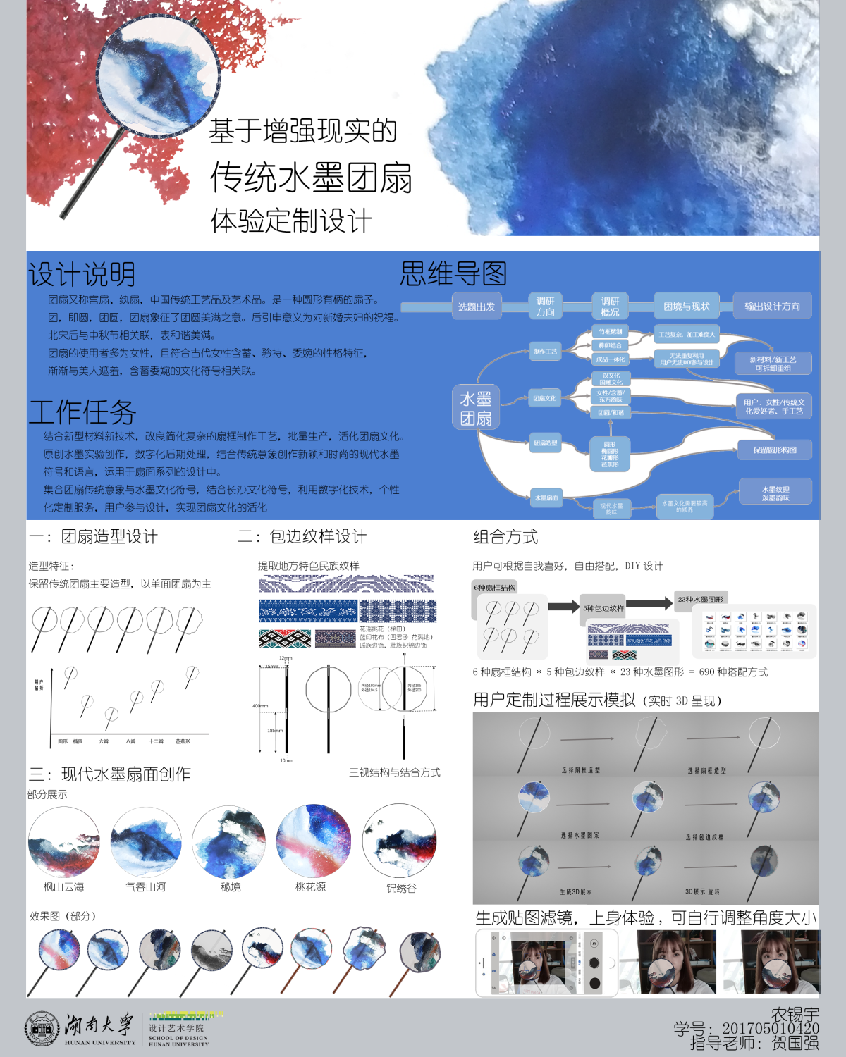 2021 undergraduate graduation design works，Graduation exhibition，School of Design, Hunan University ，National humanistic symbols，