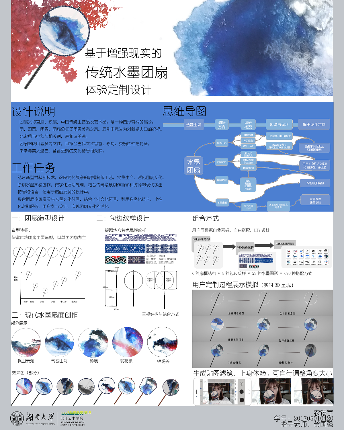 2021届本科毕业设计作品，毕业展，湖南大学设计艺术学院，民族人文符号，