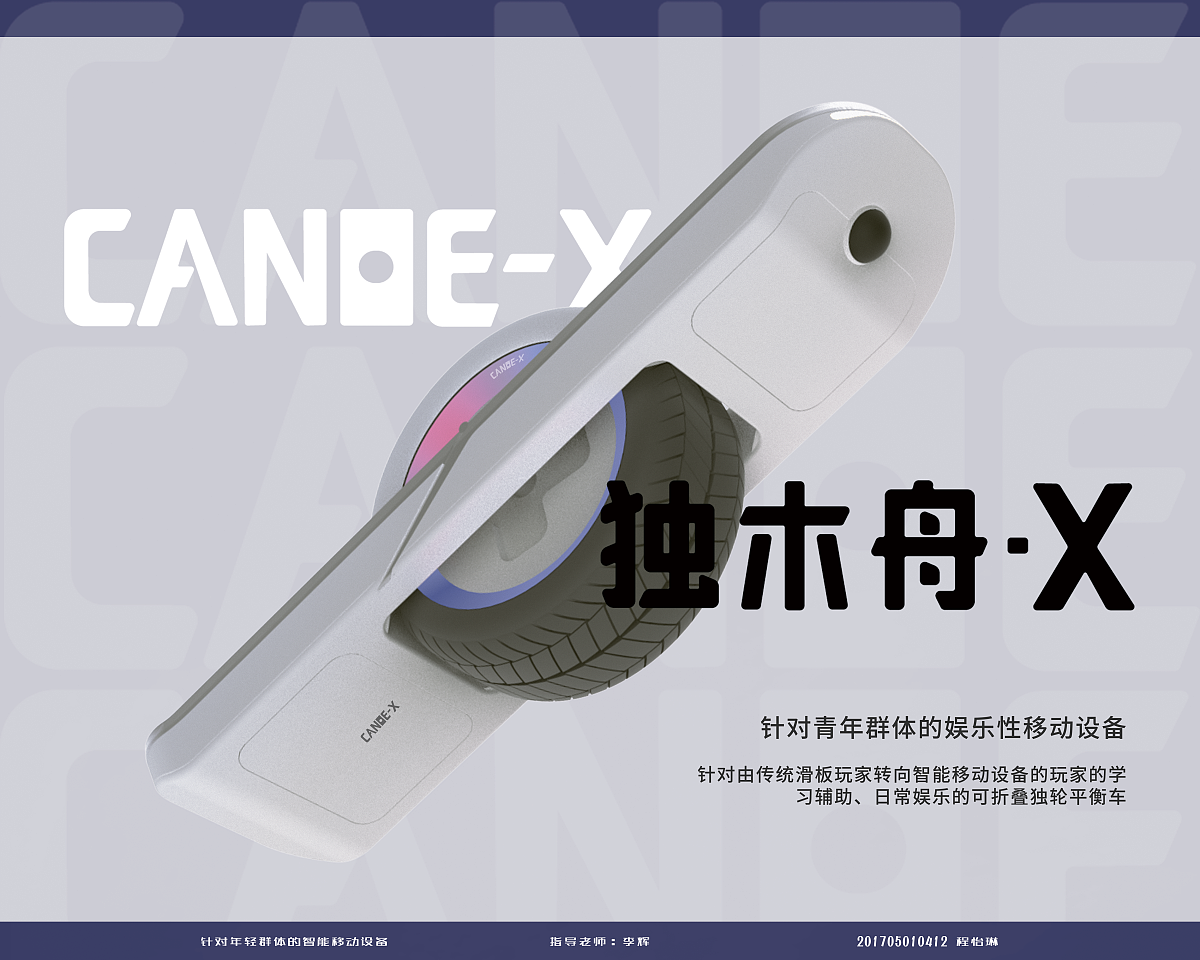 2021 undergraduate graduation design works，Graduation exhibition，School of Design, Hunan University ，new energy，Transportation tools，