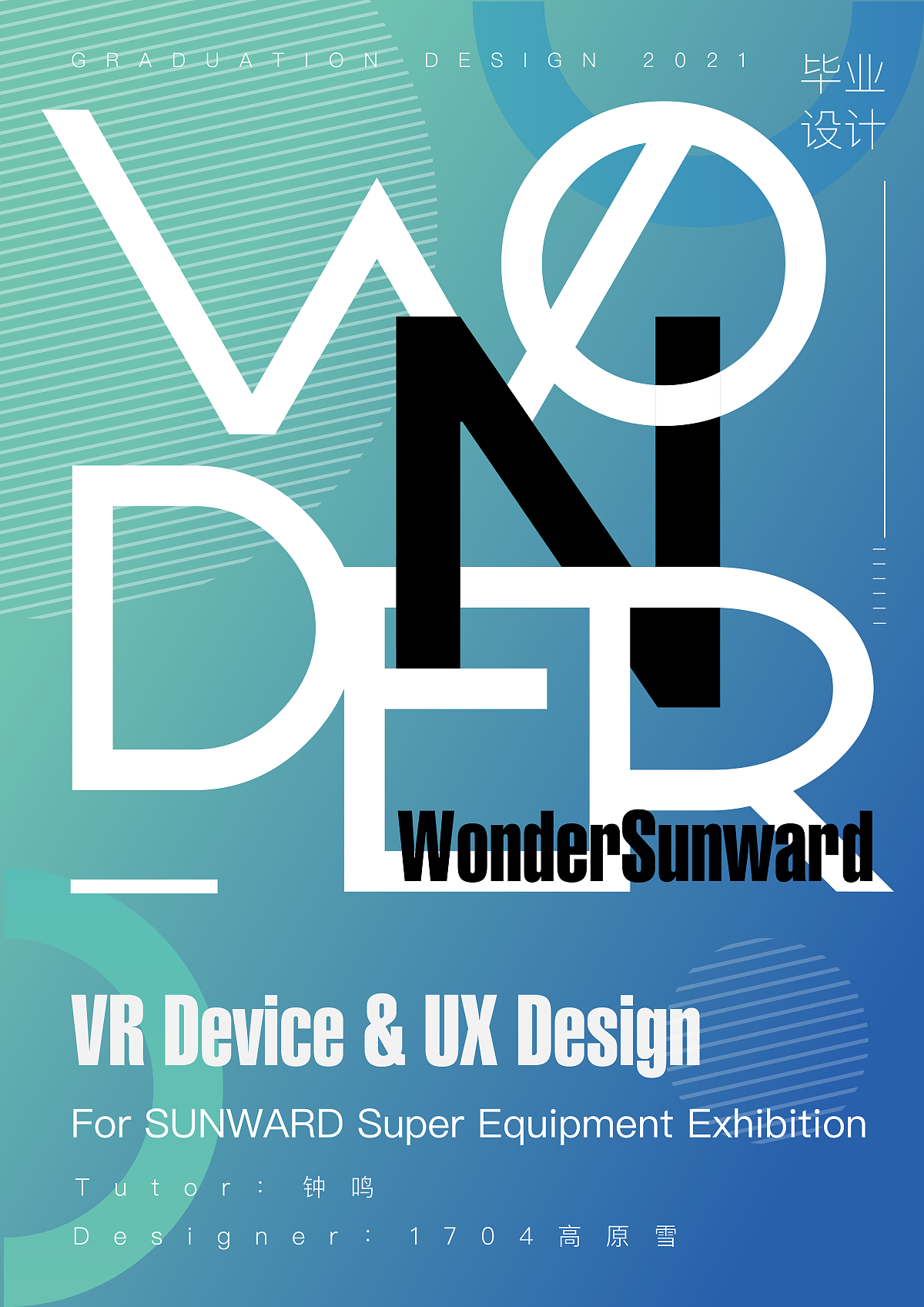 2021 undergraduate graduation design works，Graduation exhibition，School of Design, Hunan University ，VR device experience，Simulated flight，