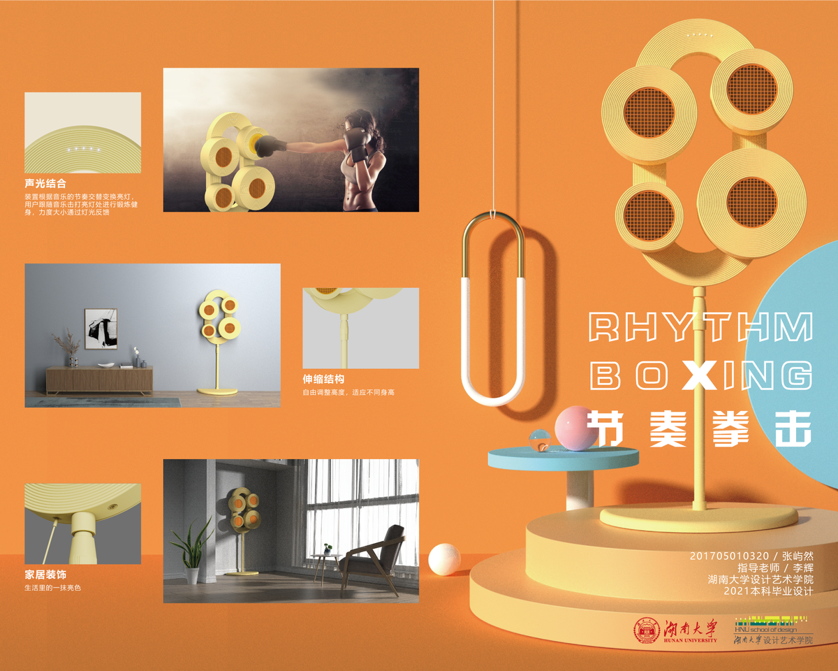 2021 undergraduate graduation design works，Graduation exhibition，School of Design, Hunan University ，Bodybuilding，Boxing，