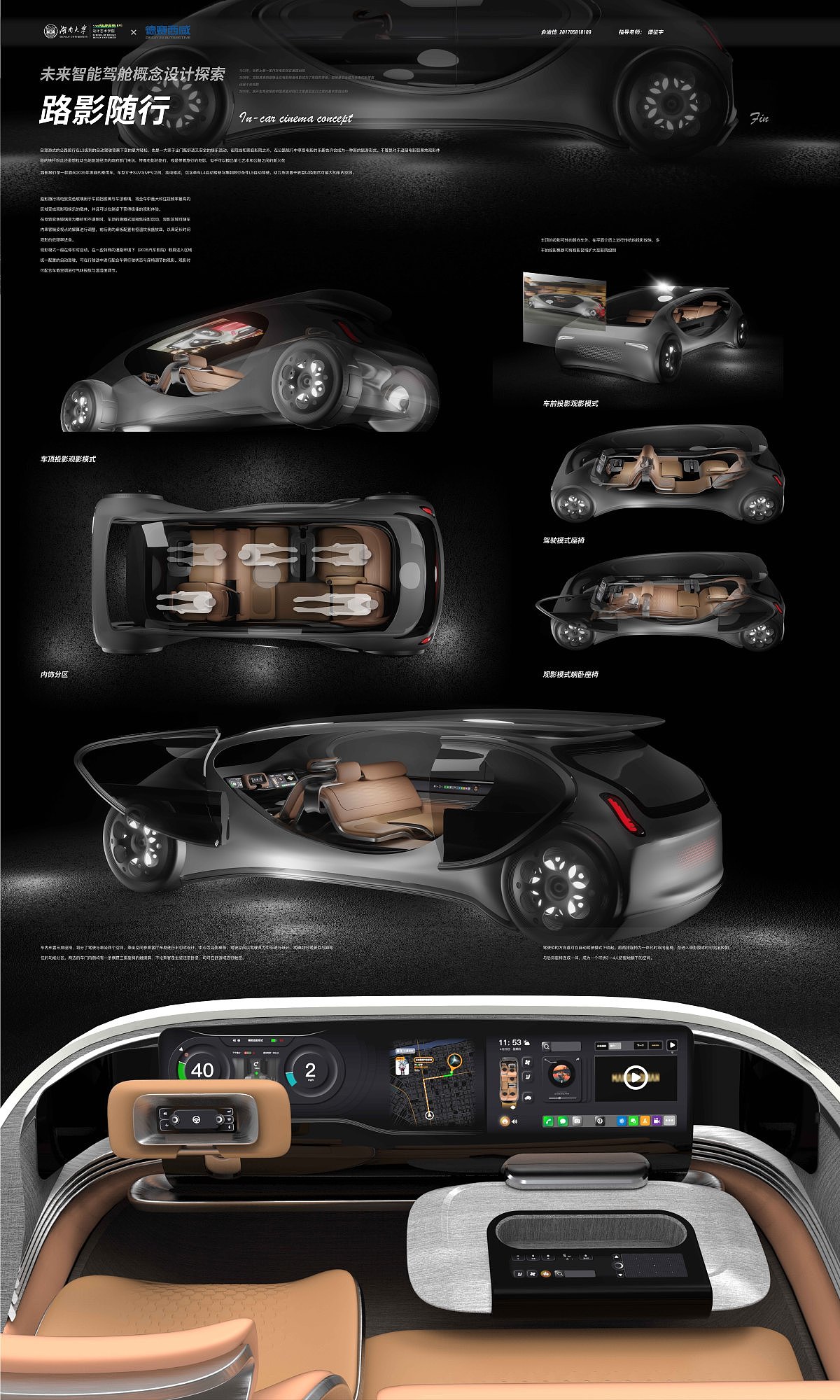 2021 undergraduate graduation design works，Graduation exhibition，School of Design, Hunan University ，Passenger car，Movie viewing experience，