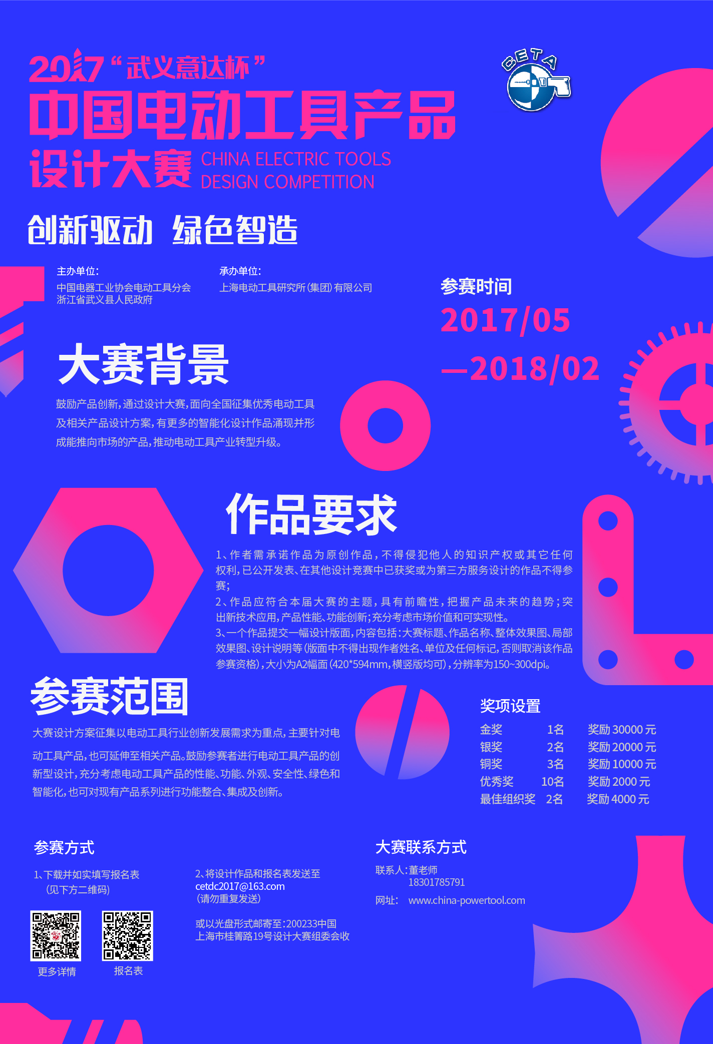 Electric tool，Wuyi Yida cup，two thousand and seventeen，