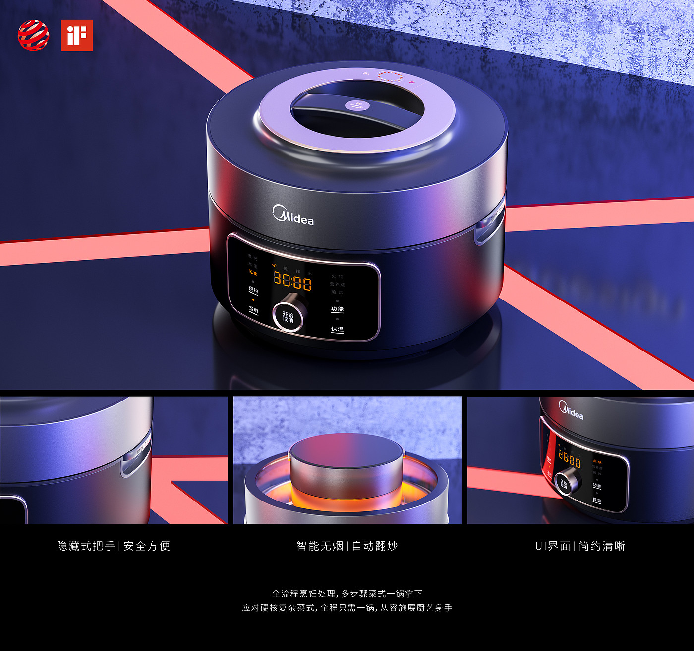 industrial design，product design，Kitchen appliances，Visual rendering，Beautiful，If design award，Red dot award，