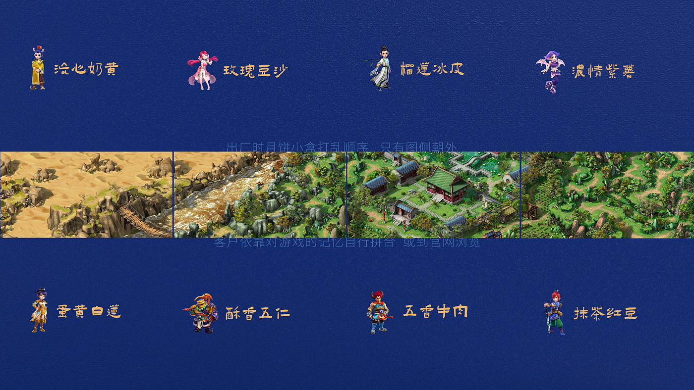 Dream journey to the West，Netease，game，packing，Mid Autumn Festival gift box，IP，Cultural creation，